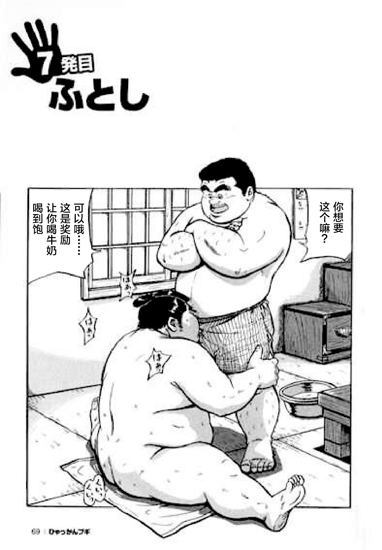 Hyakkan Boogie - Page 70