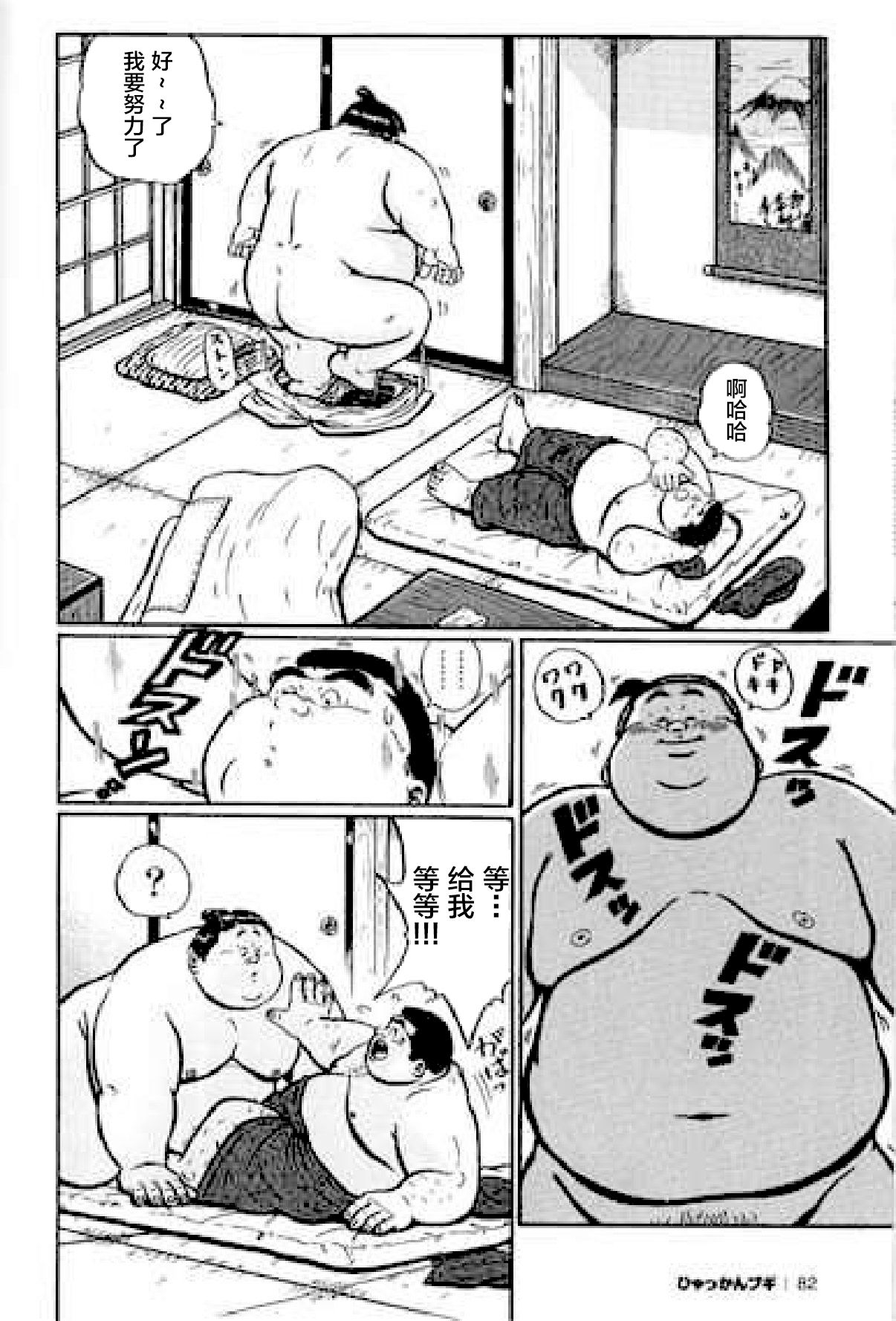 Hyakkan Boogie - Page 83