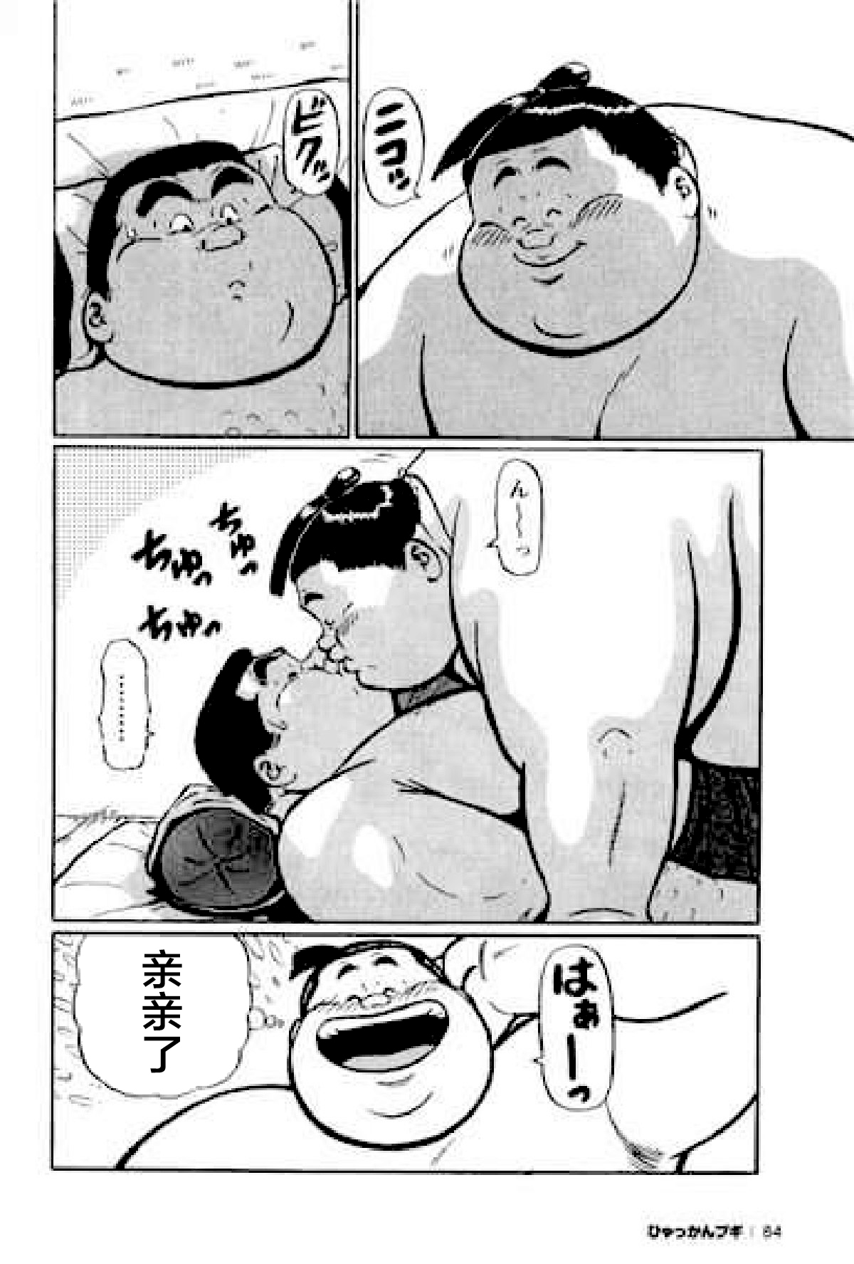 Hyakkan Boogie - Page 85