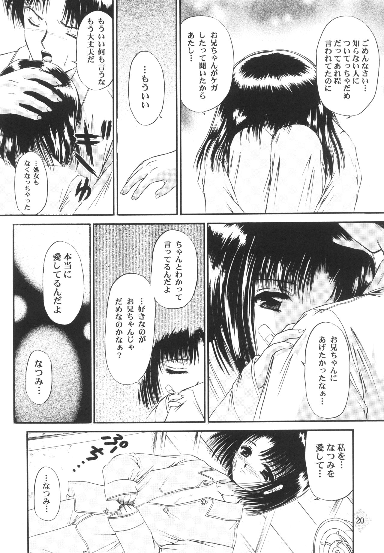 Shoujo Kankin 3 - Page 19