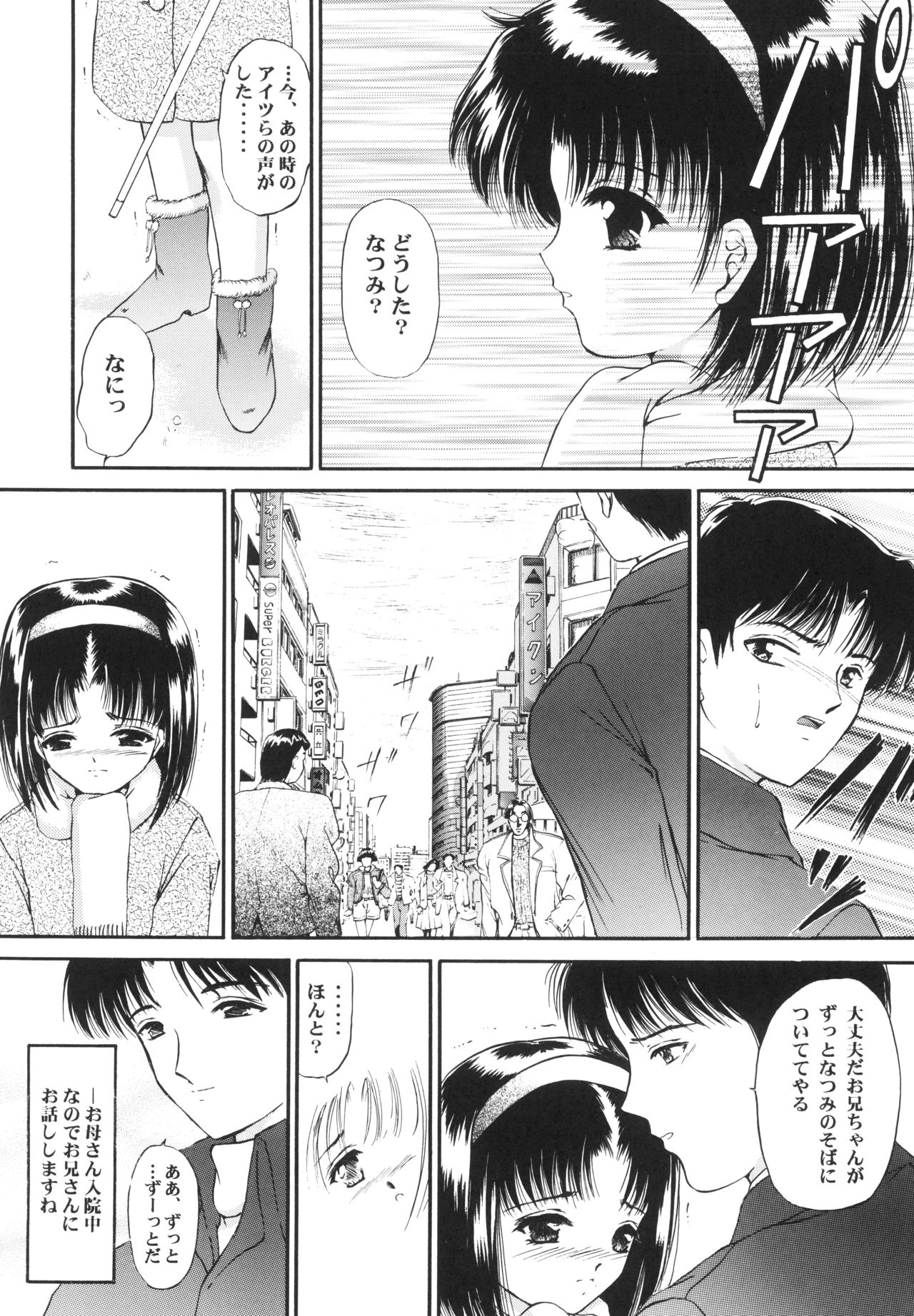 Shoujo Kankin 3 - Page 22