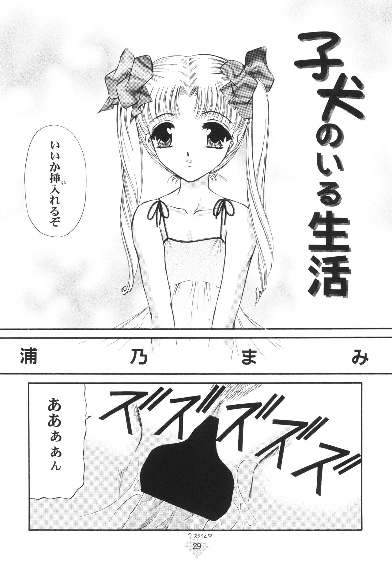 Shoujo Kankin 3 - Page 28