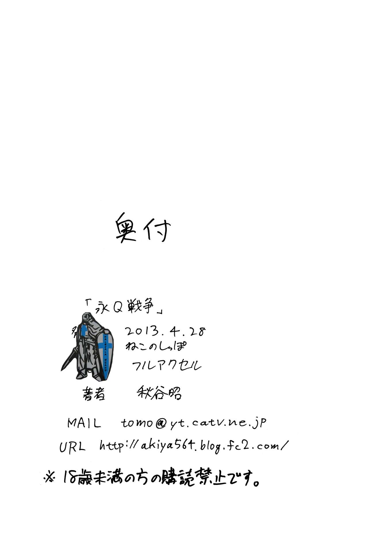 Ei Q Sensou - Page 26