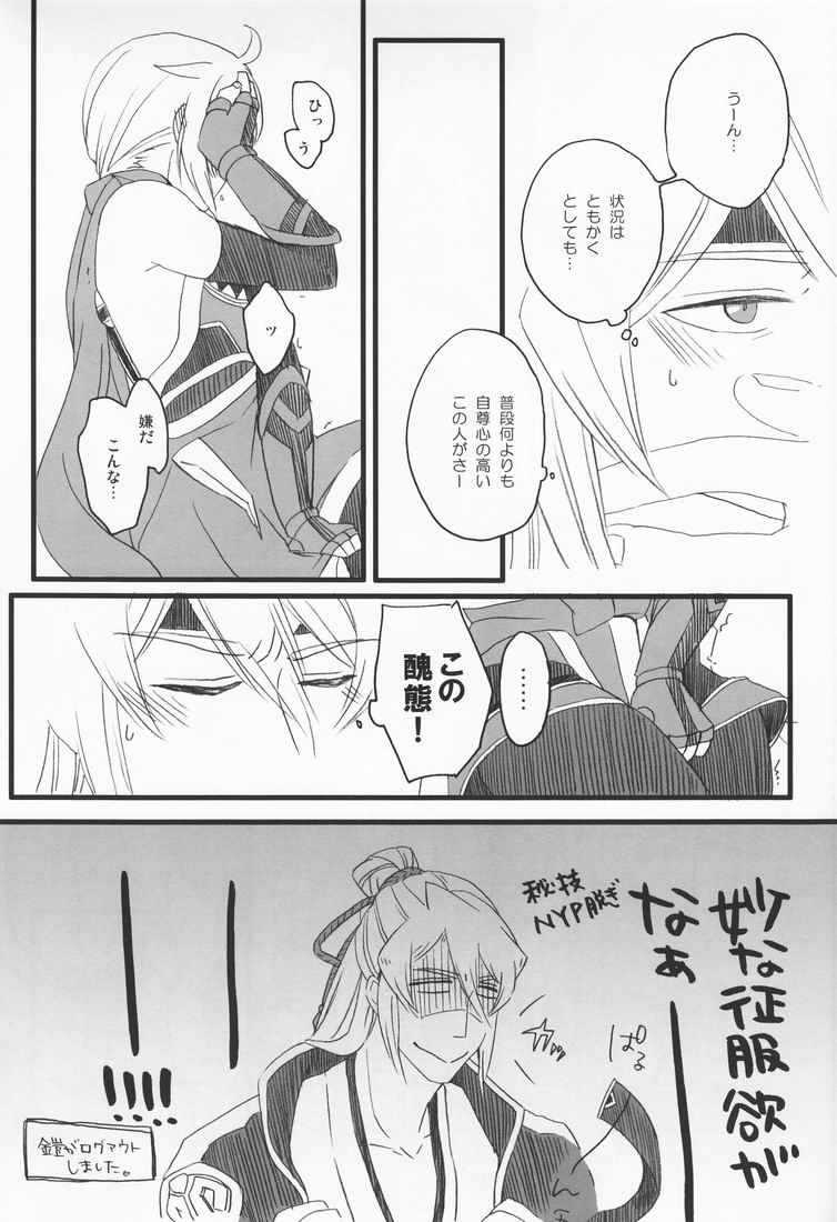 LEAK! - Page 15