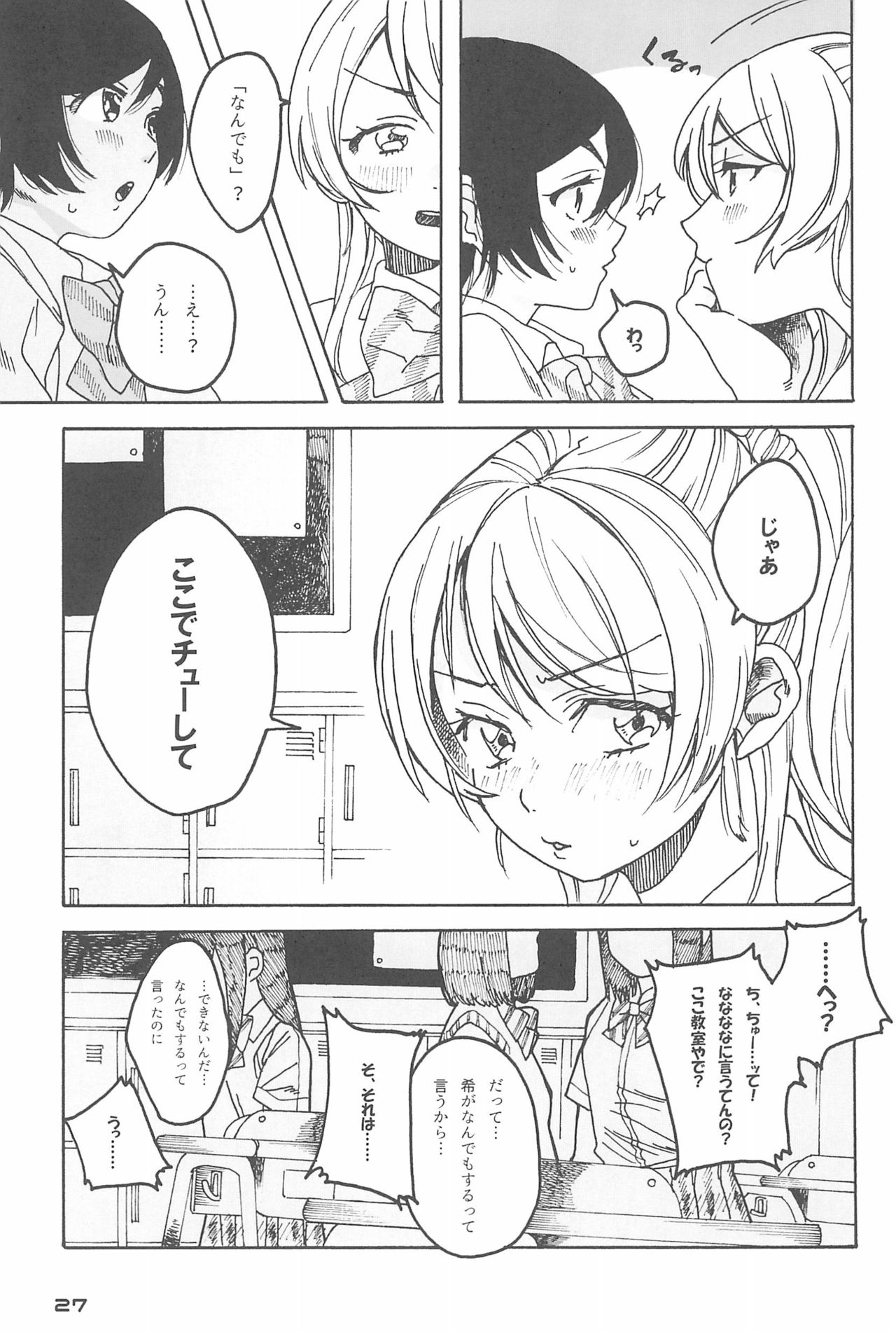 De-Dedde-!!!!!!!! - Page 29