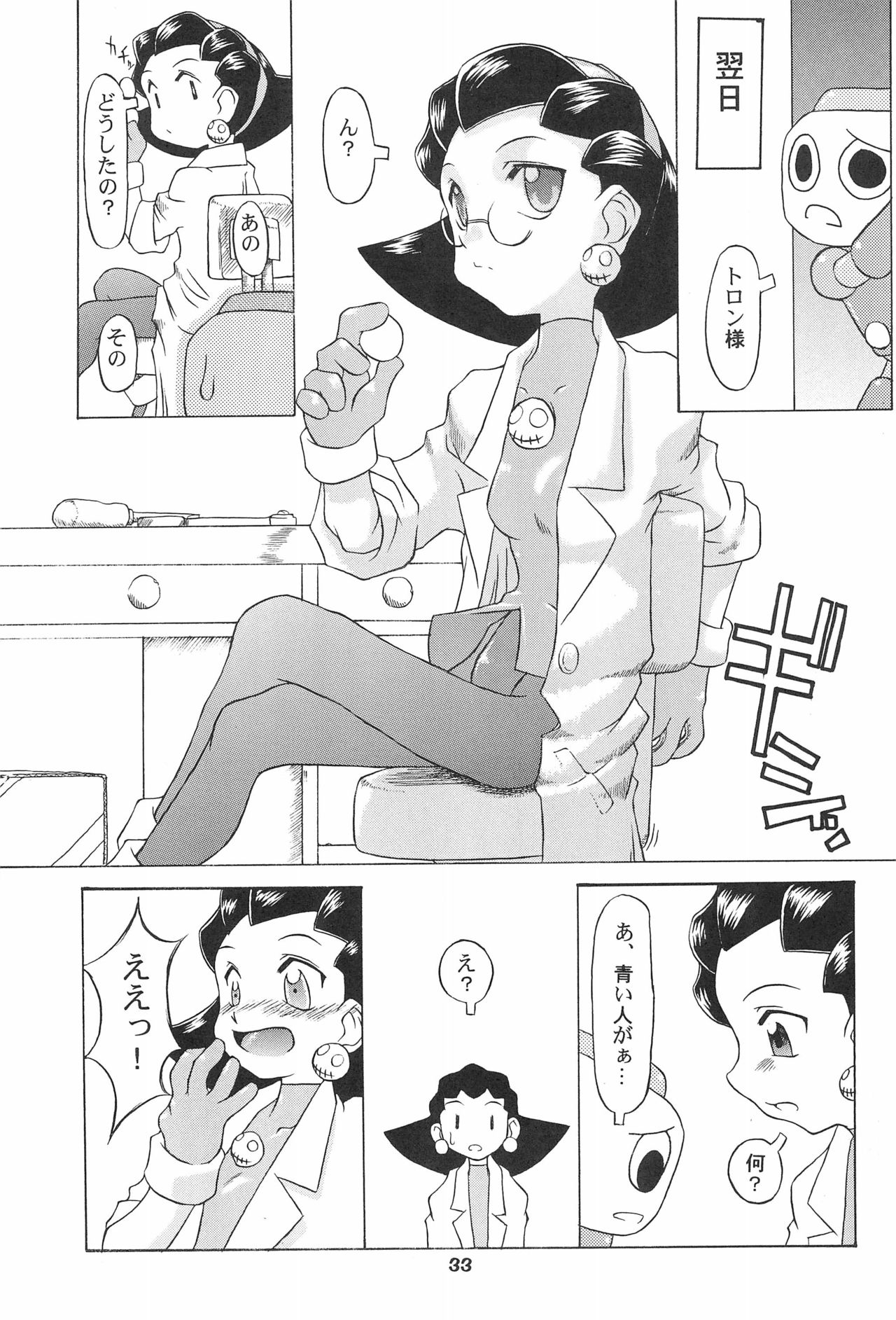 Kinjirareta Asobi - Page 33