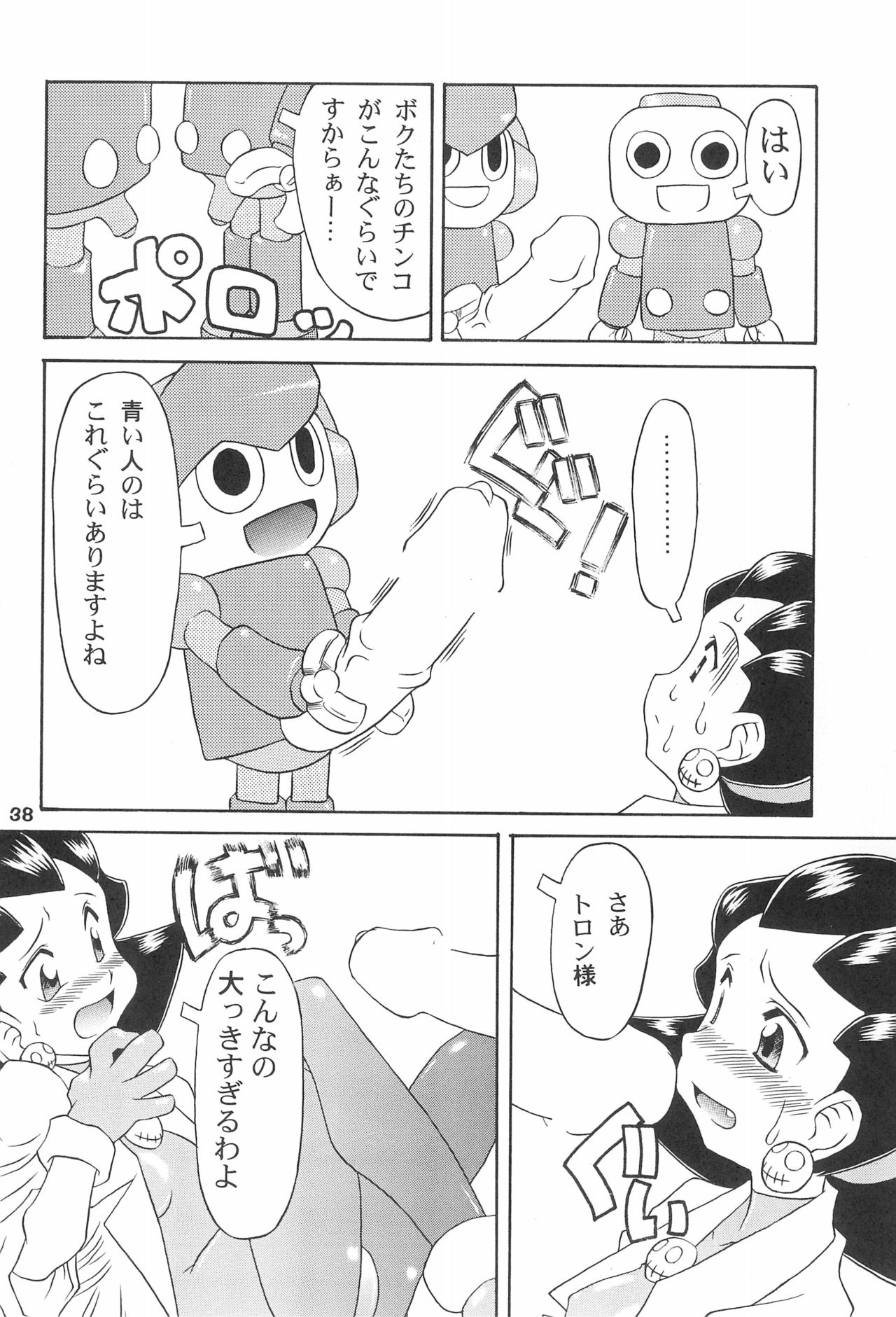 Kinjirareta Asobi - Page 38