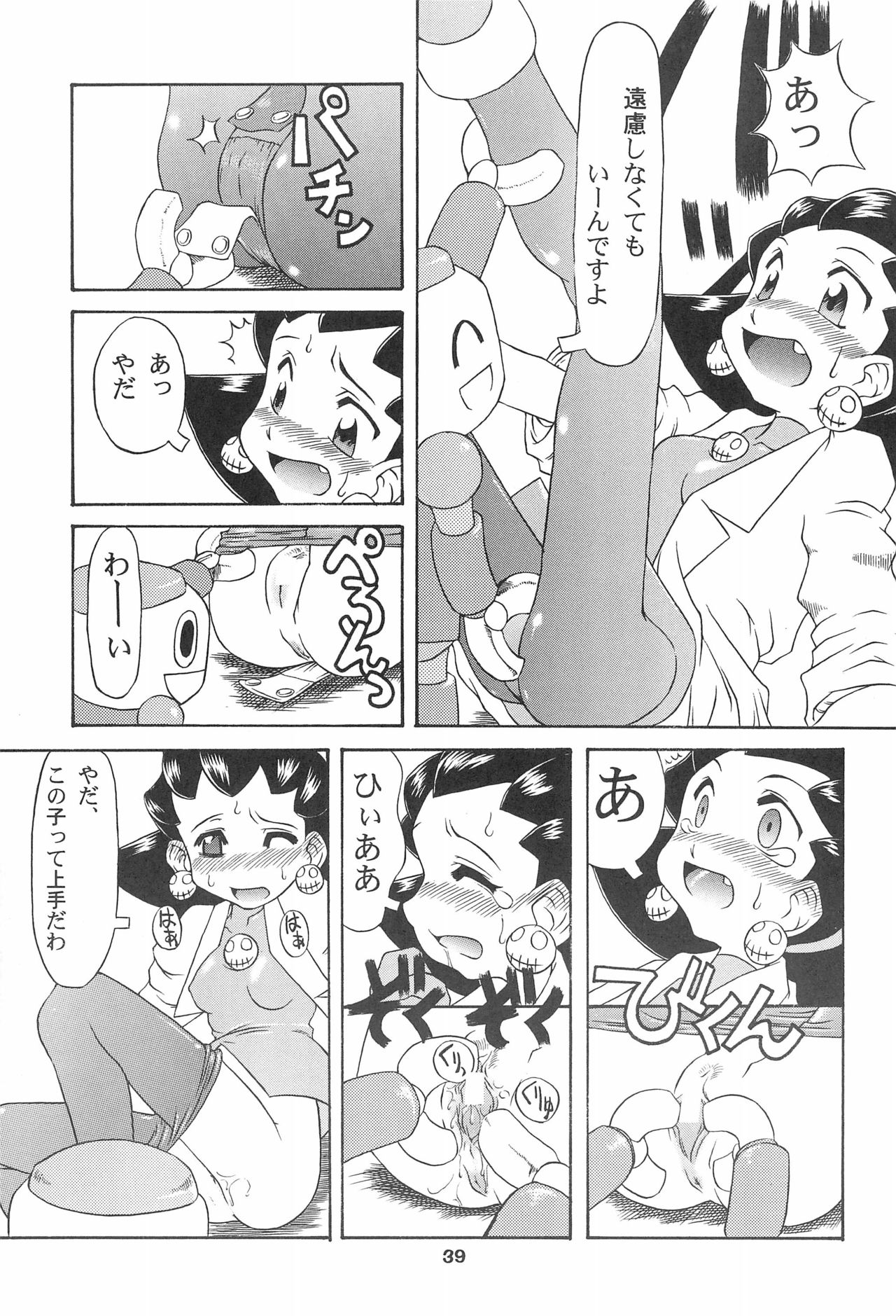 Kinjirareta Asobi - Page 39