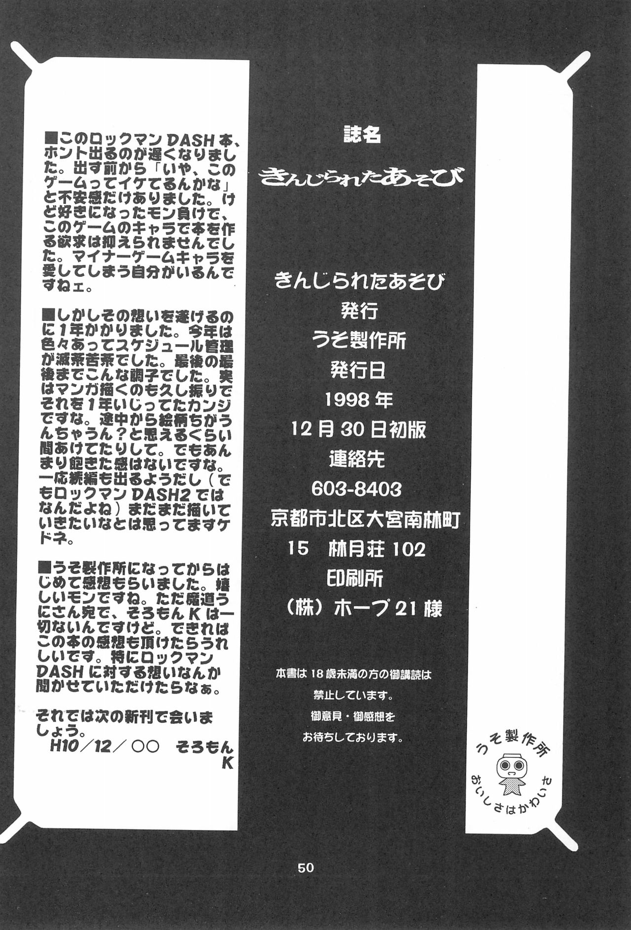 Kinjirareta Asobi - Page 50