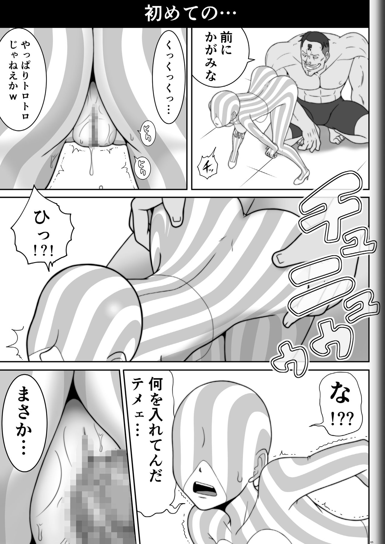 Fighting Game New 5 - Page 67