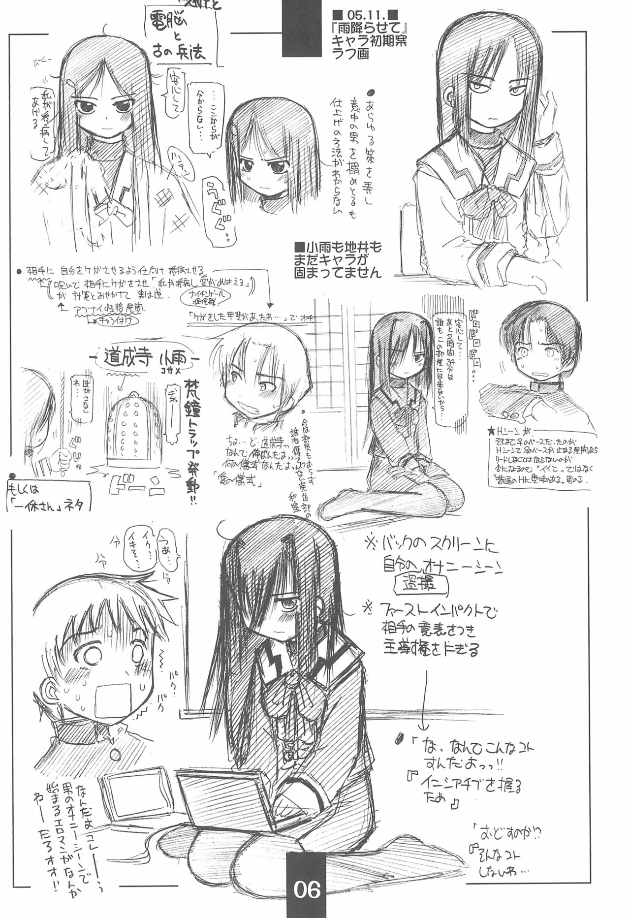 Rakugaki-chou - Page 6
