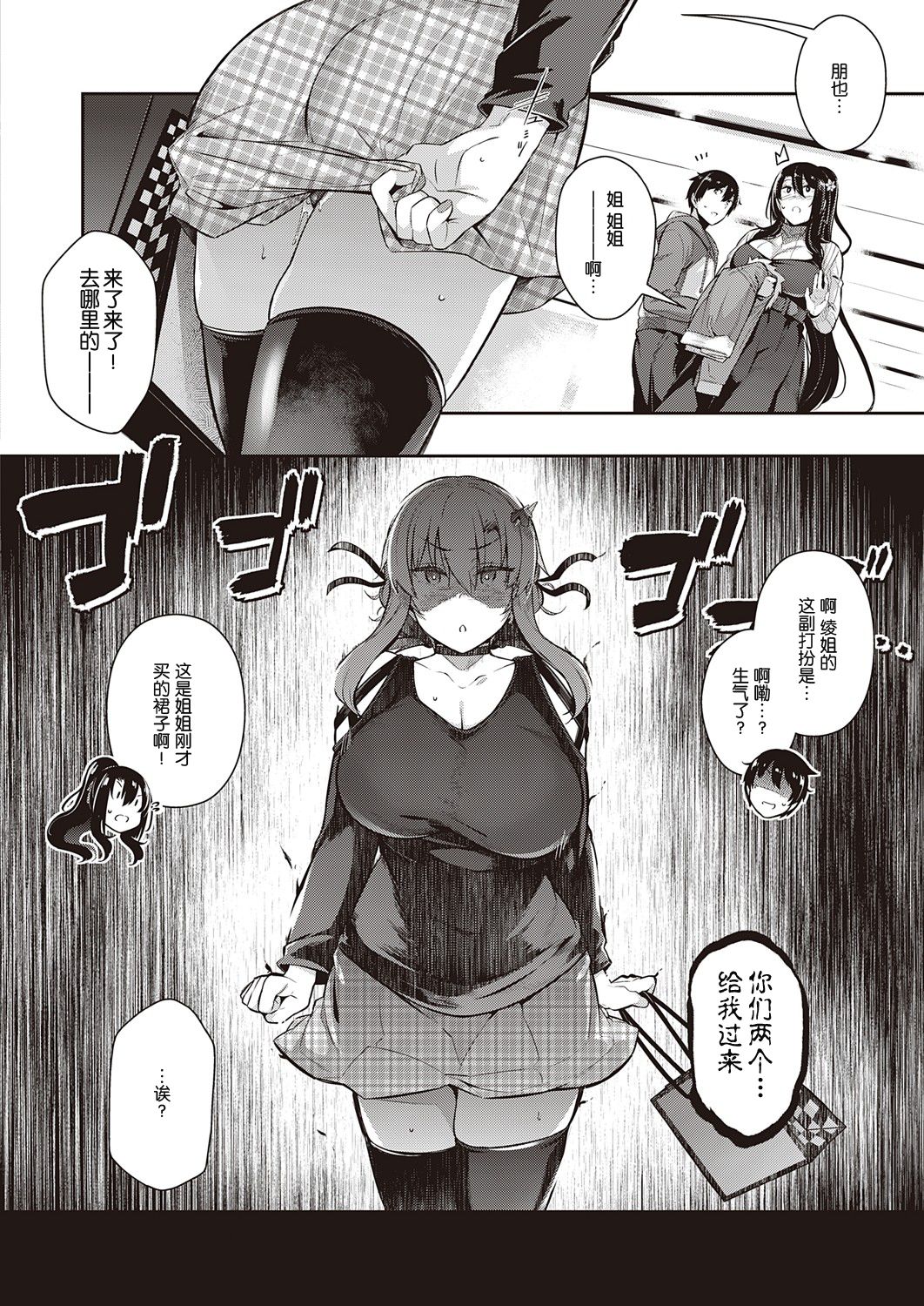 Takamine-ke no Nirinka ~iris~ - Page 27
