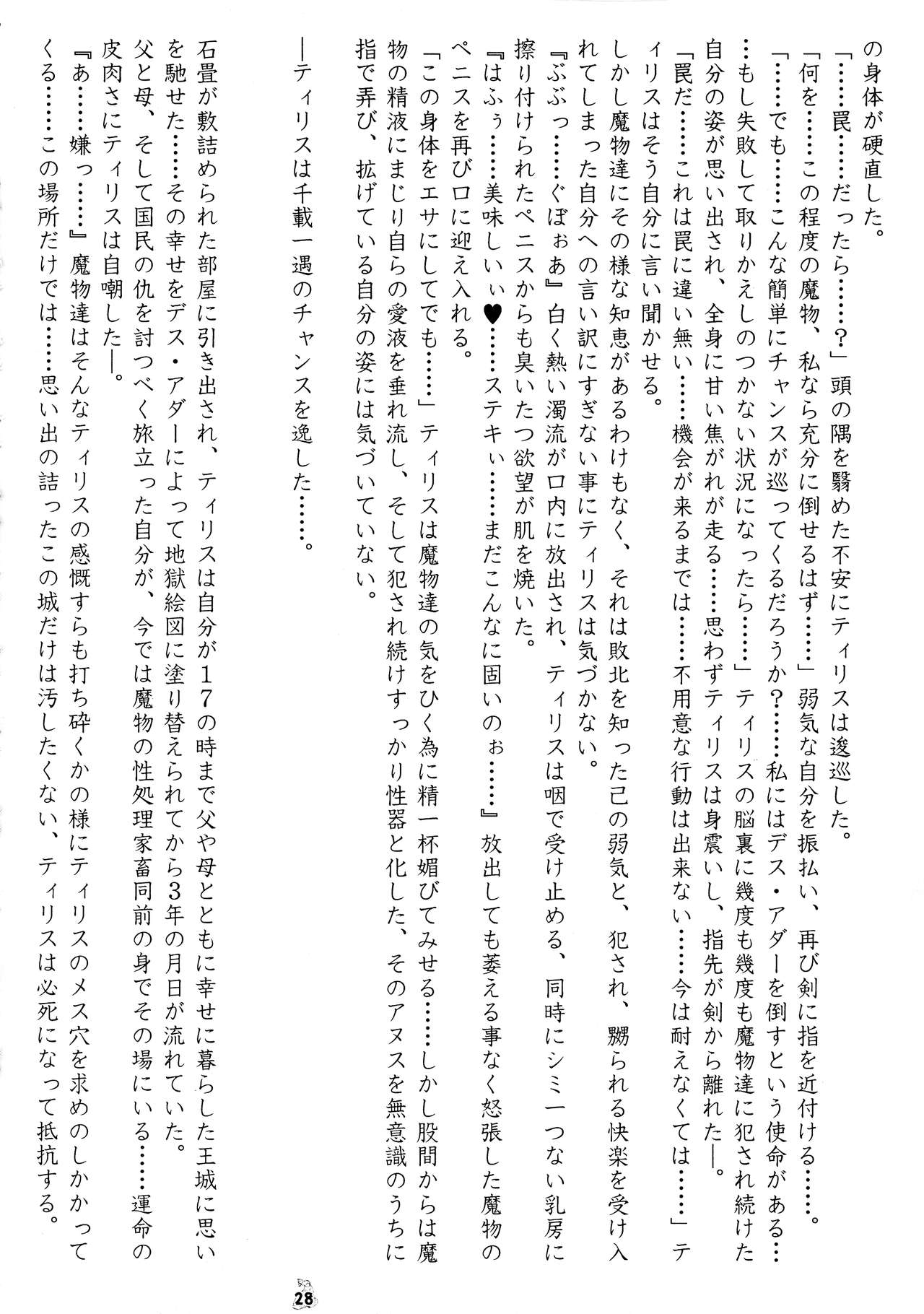 Senpu - Page 28