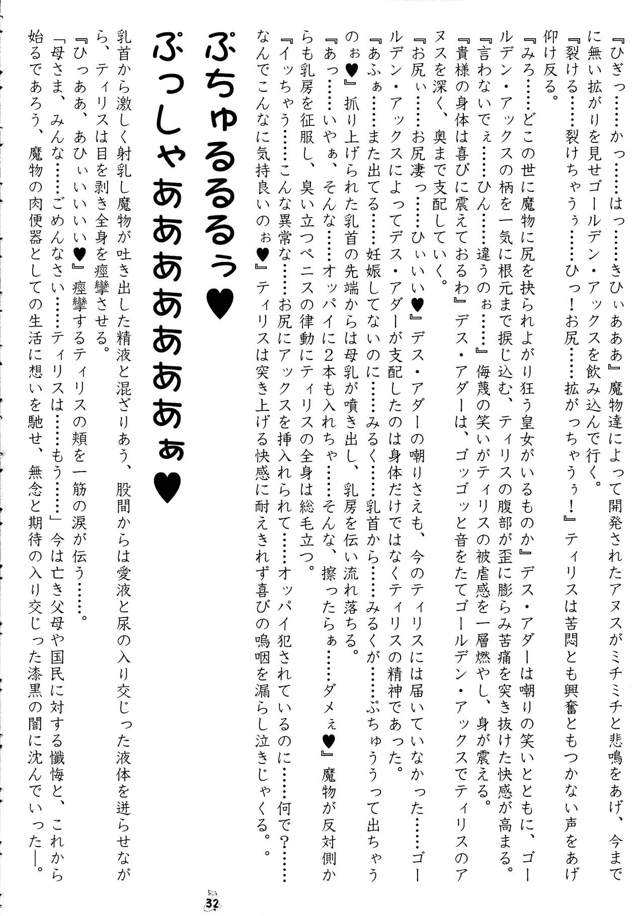 Senpu - Page 32