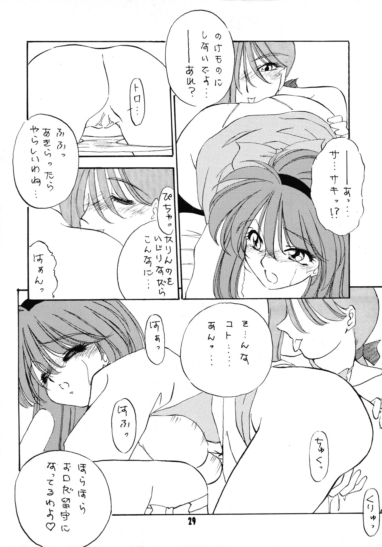 V-MAX - Page 29
