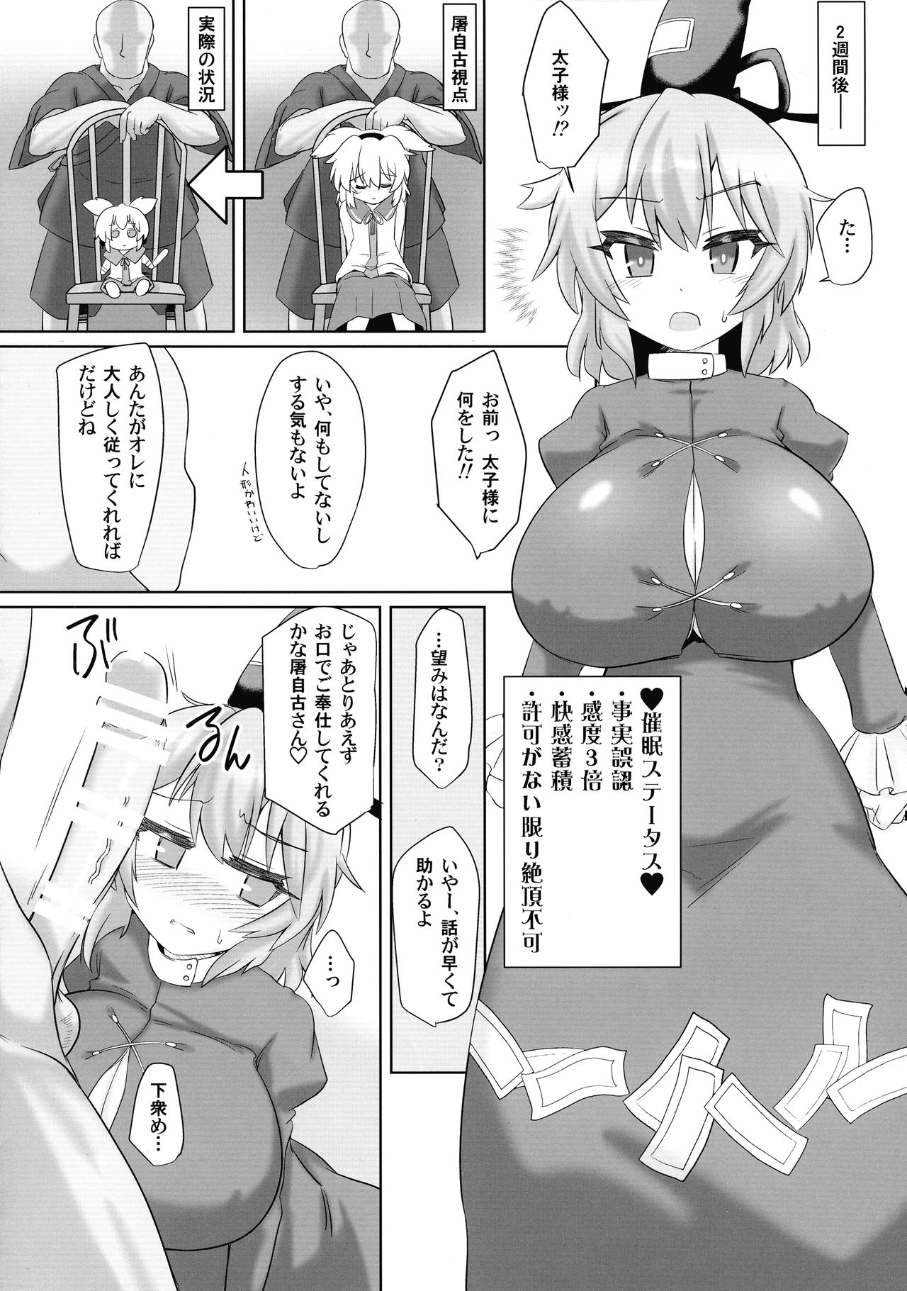 Saimin Tojiko - Page 34