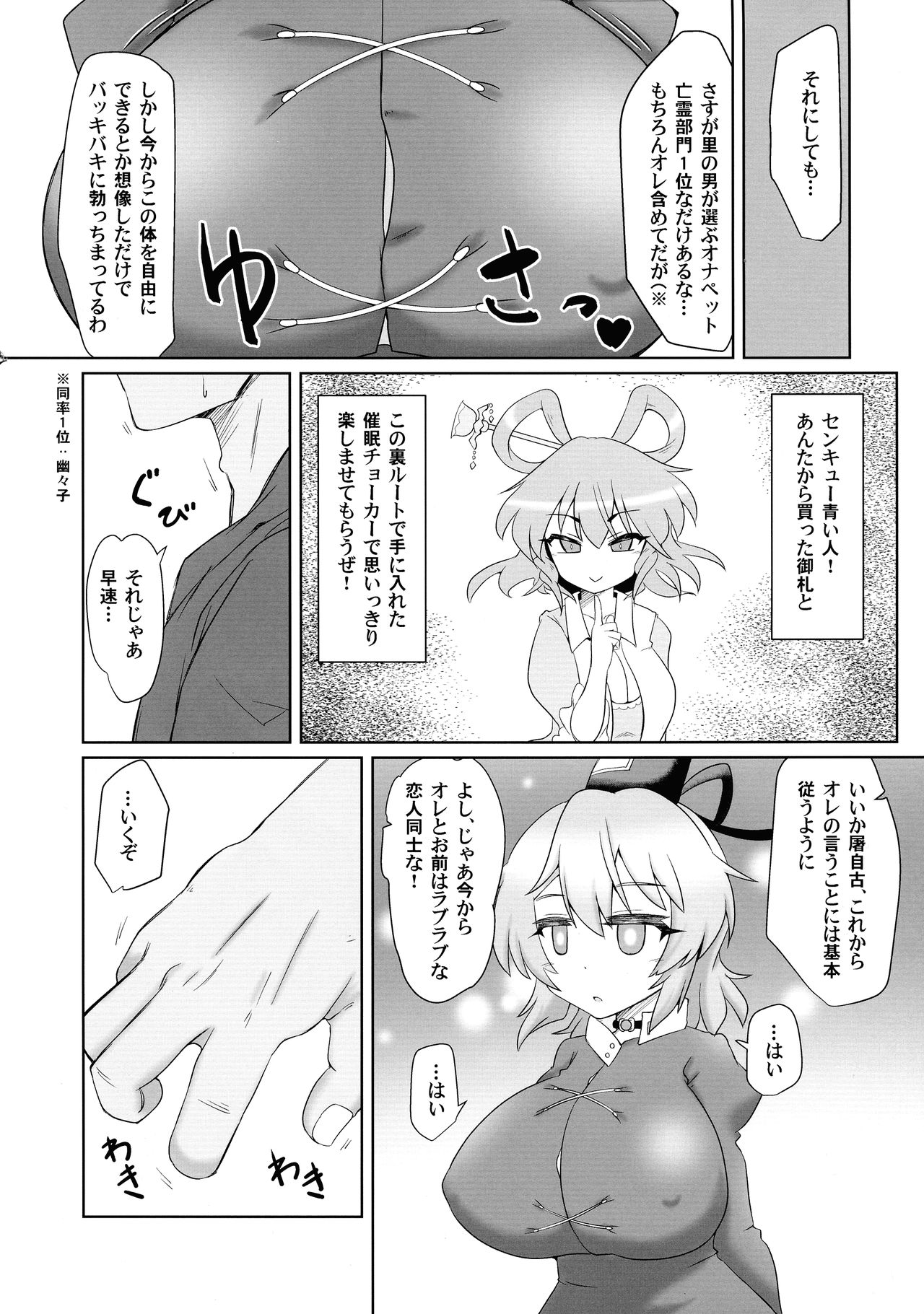 Saimin Tojiko - Page 6