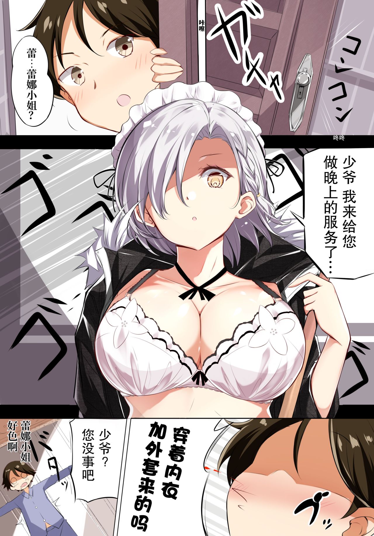 H杯女仆不H - Page 4