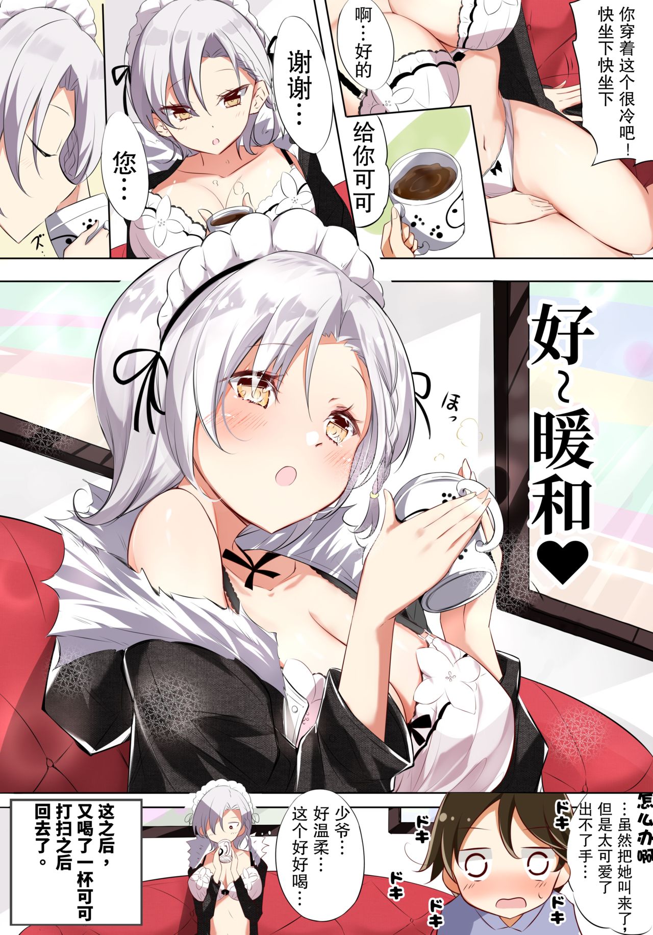 H杯女仆不H - Page 5