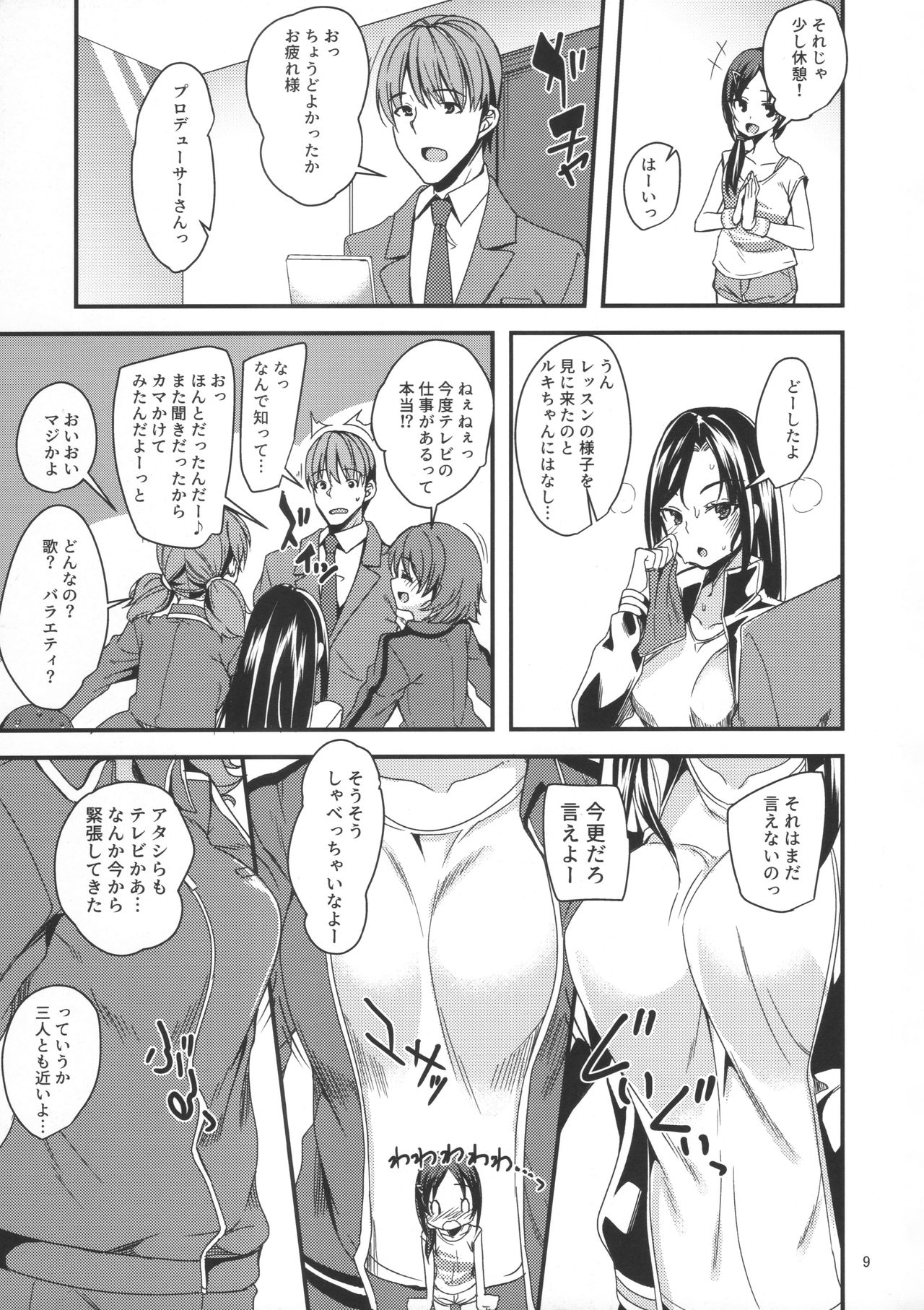 Rookie×Rookie - Page 8