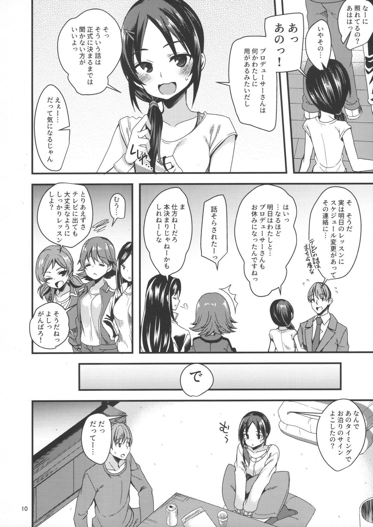 Rookie×Rookie - Page 9