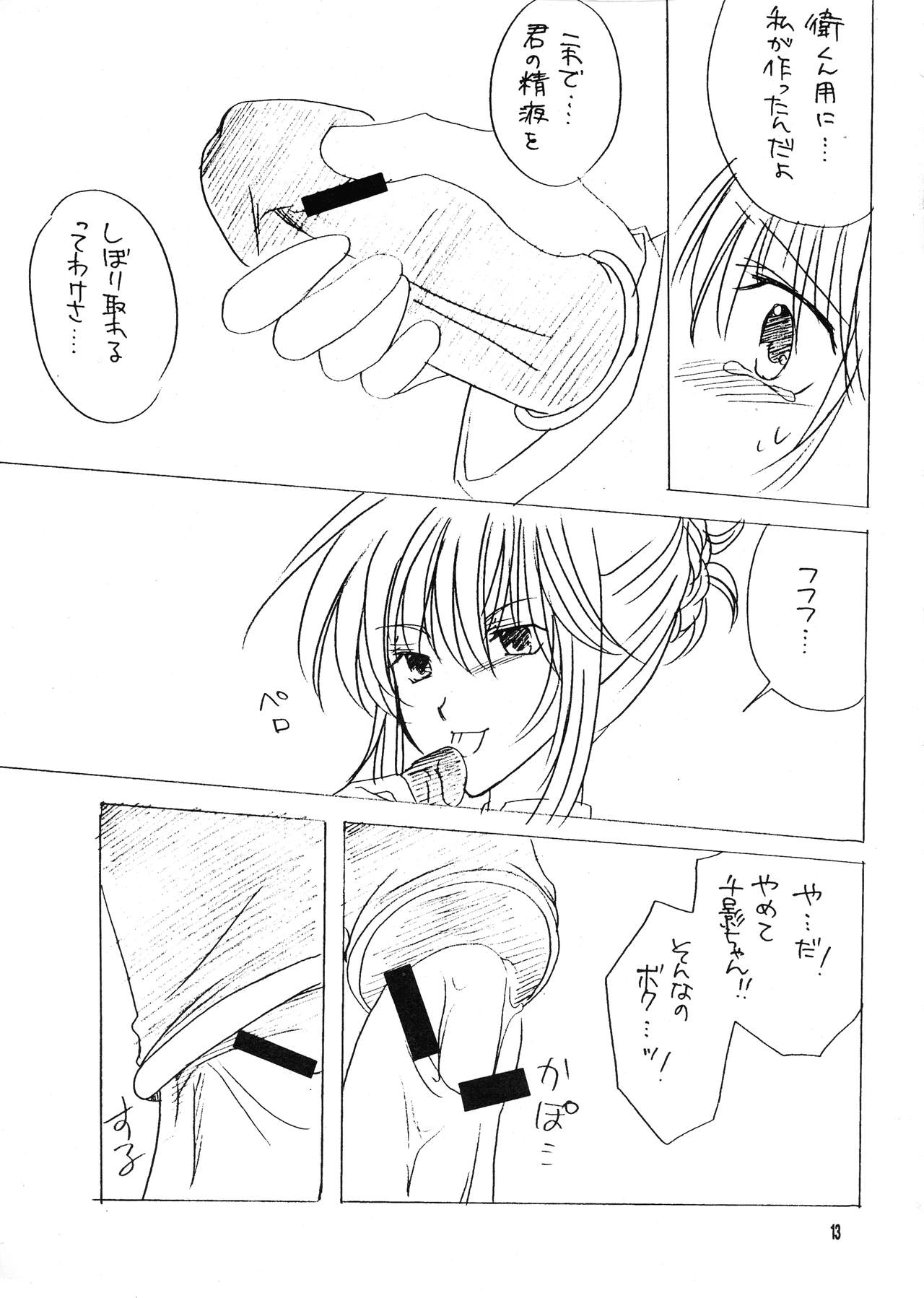 Futanari Mamoru - Page 13