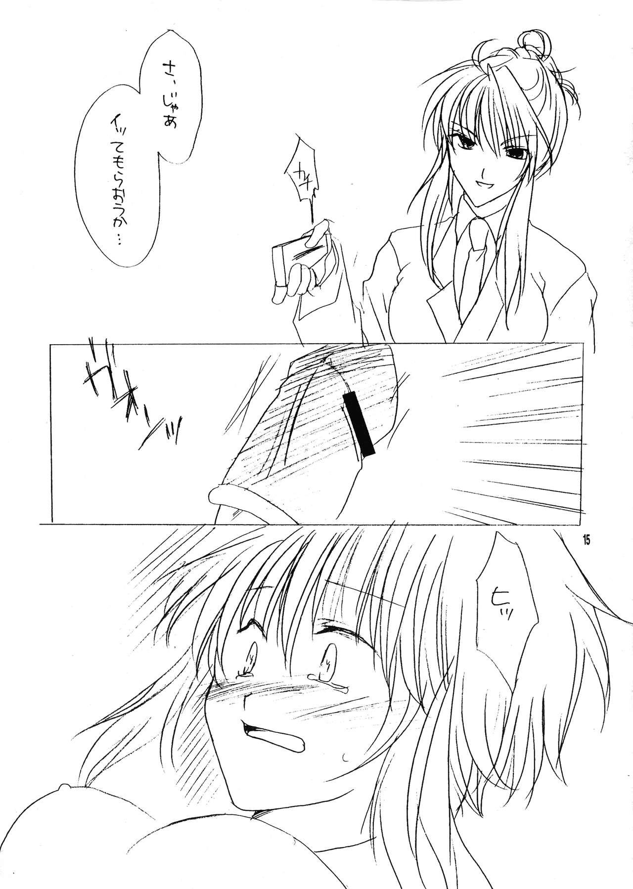 Futanari Mamoru - Page 15