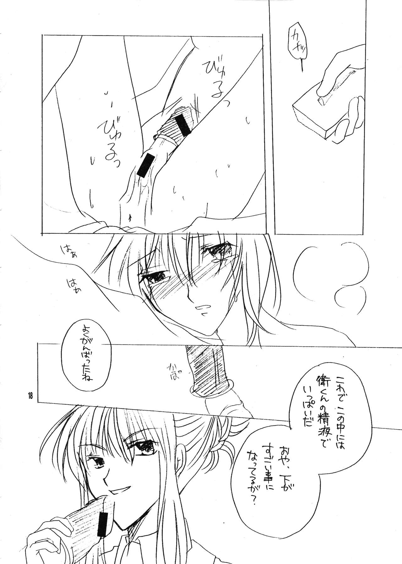 Futanari Mamoru - Page 18