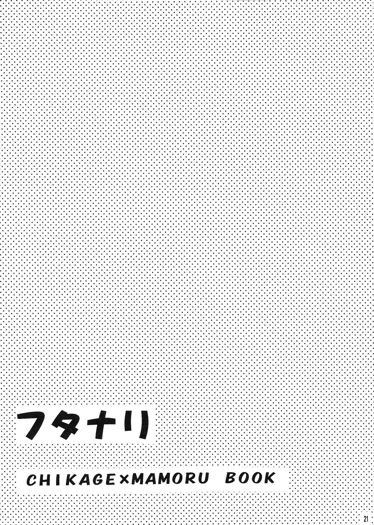Futanari Mamoru - Page 21