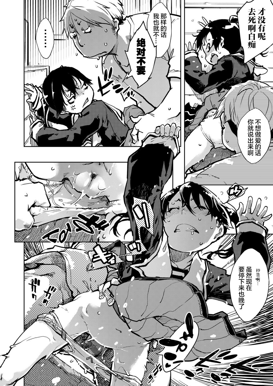 Tabakosan on the window 2 | 窗边的小烟 第二话 - Page 11