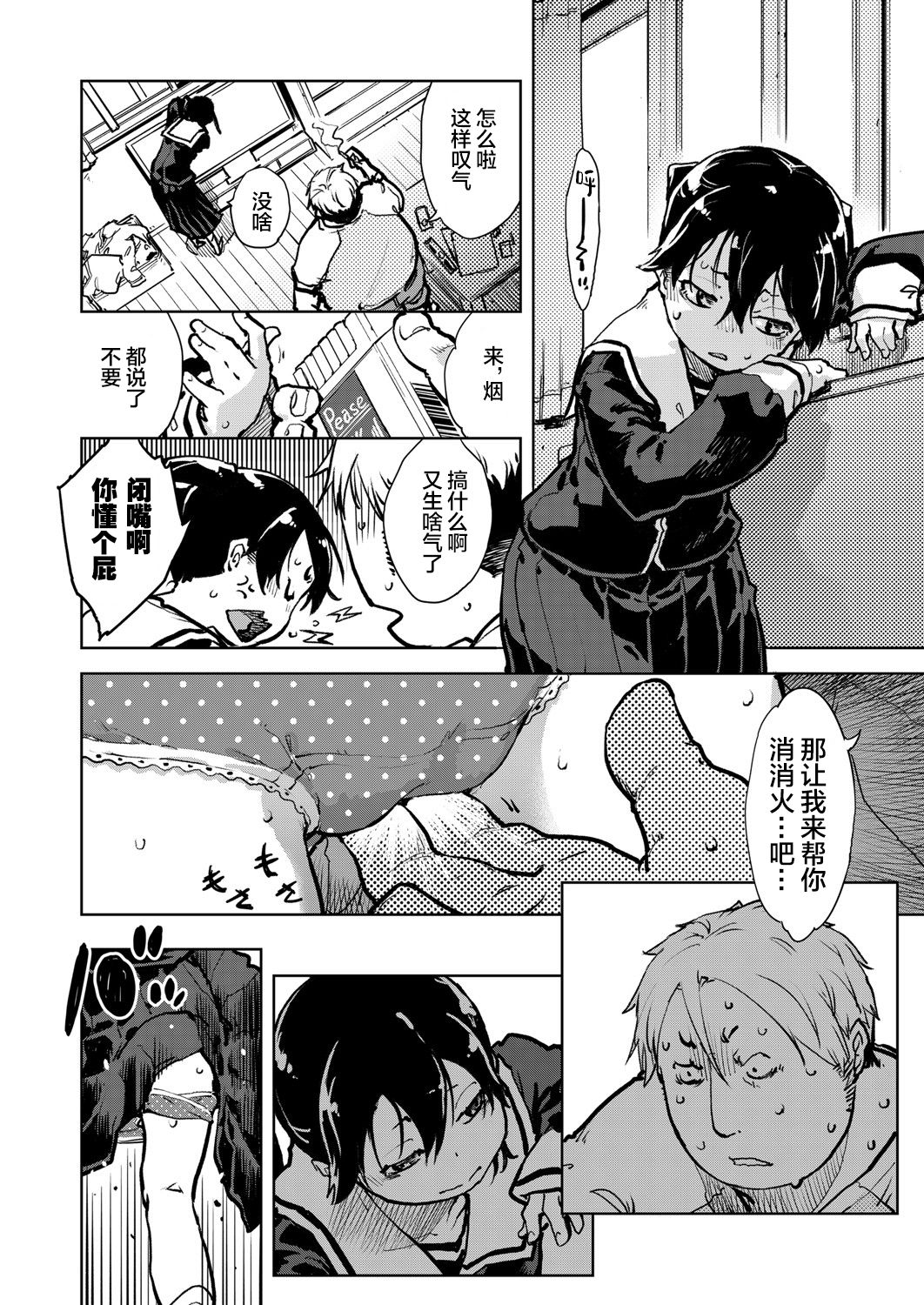 Tabakosan on the window 2 | 窗边的小烟 第二话 - Page 19