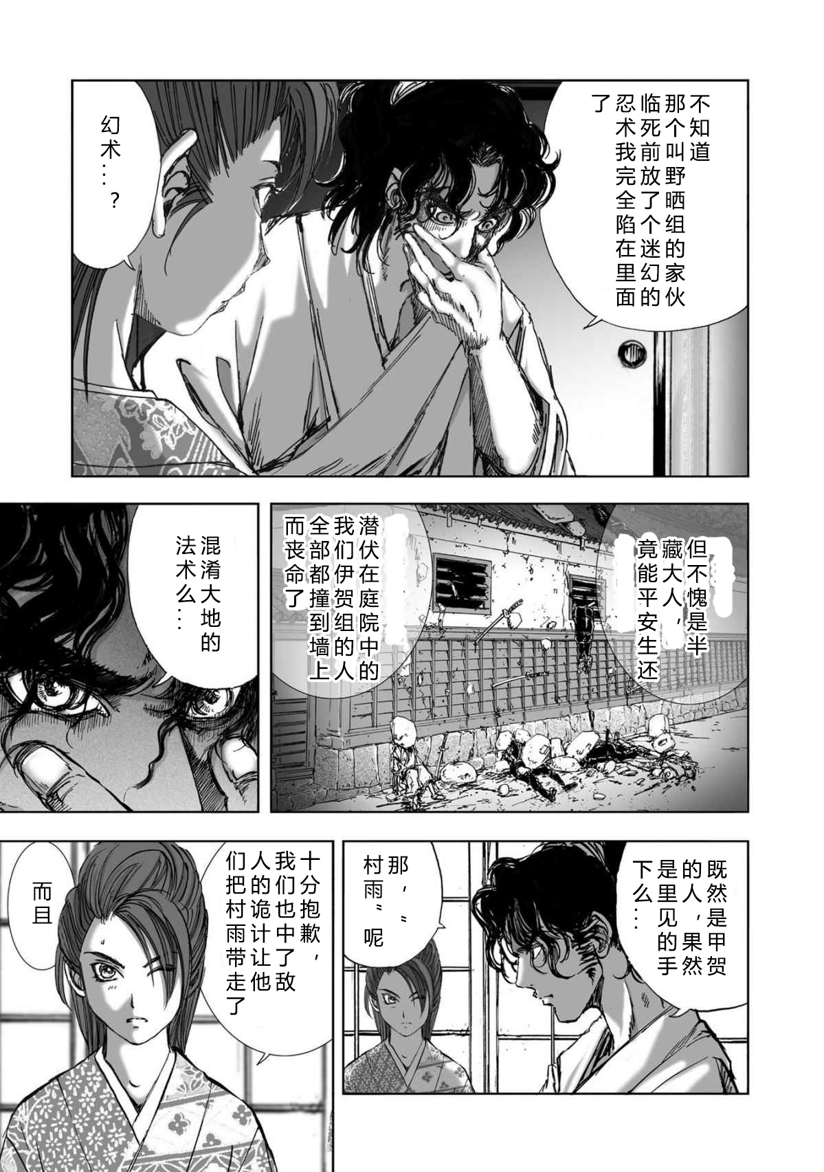 エイトドッグス～忍法八犬伝～ 2【希月学园汉化组】 - Page 135