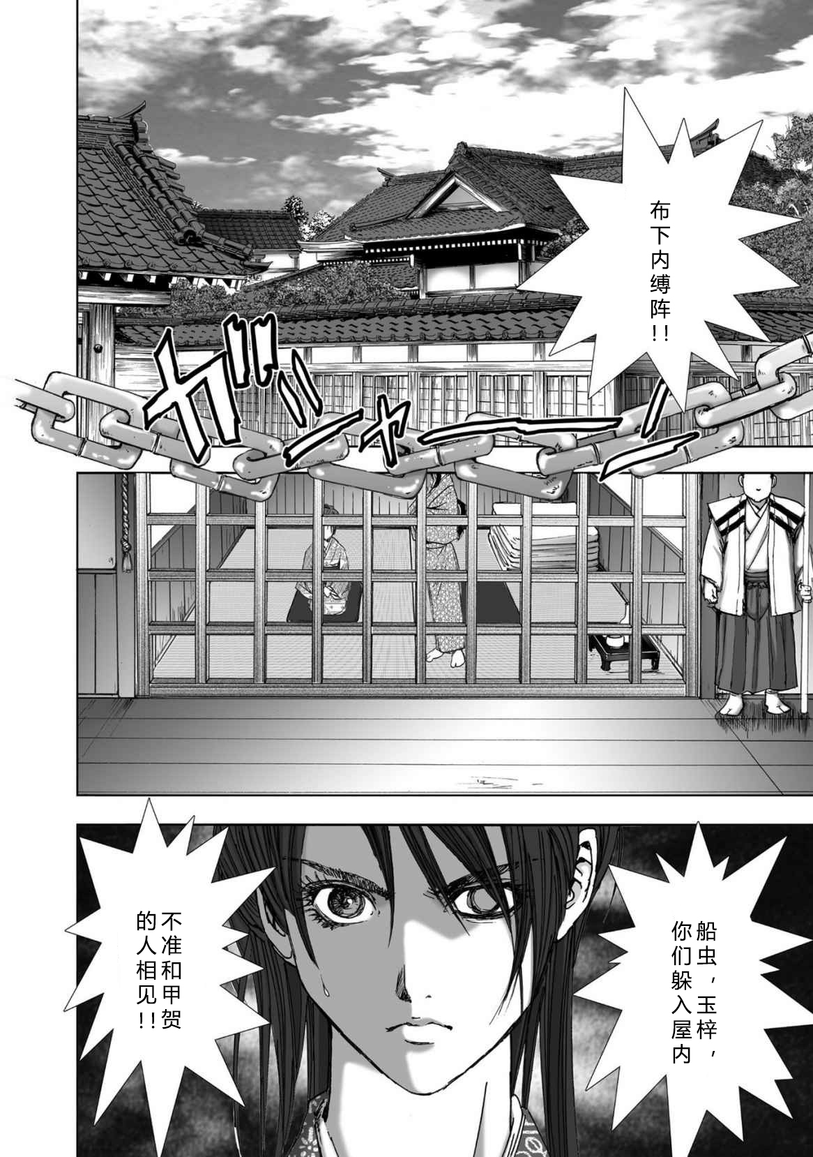 エイトドッグス～忍法八犬伝～ 2【希月学园汉化组】 - Page 138