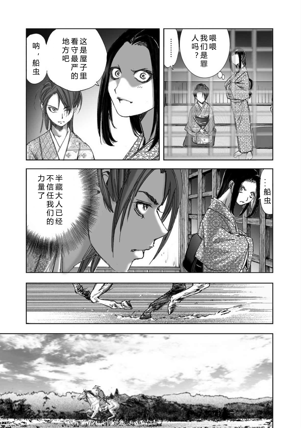 エイトドッグス～忍法八犬伝～ 2【希月学园汉化组】 - Page 139