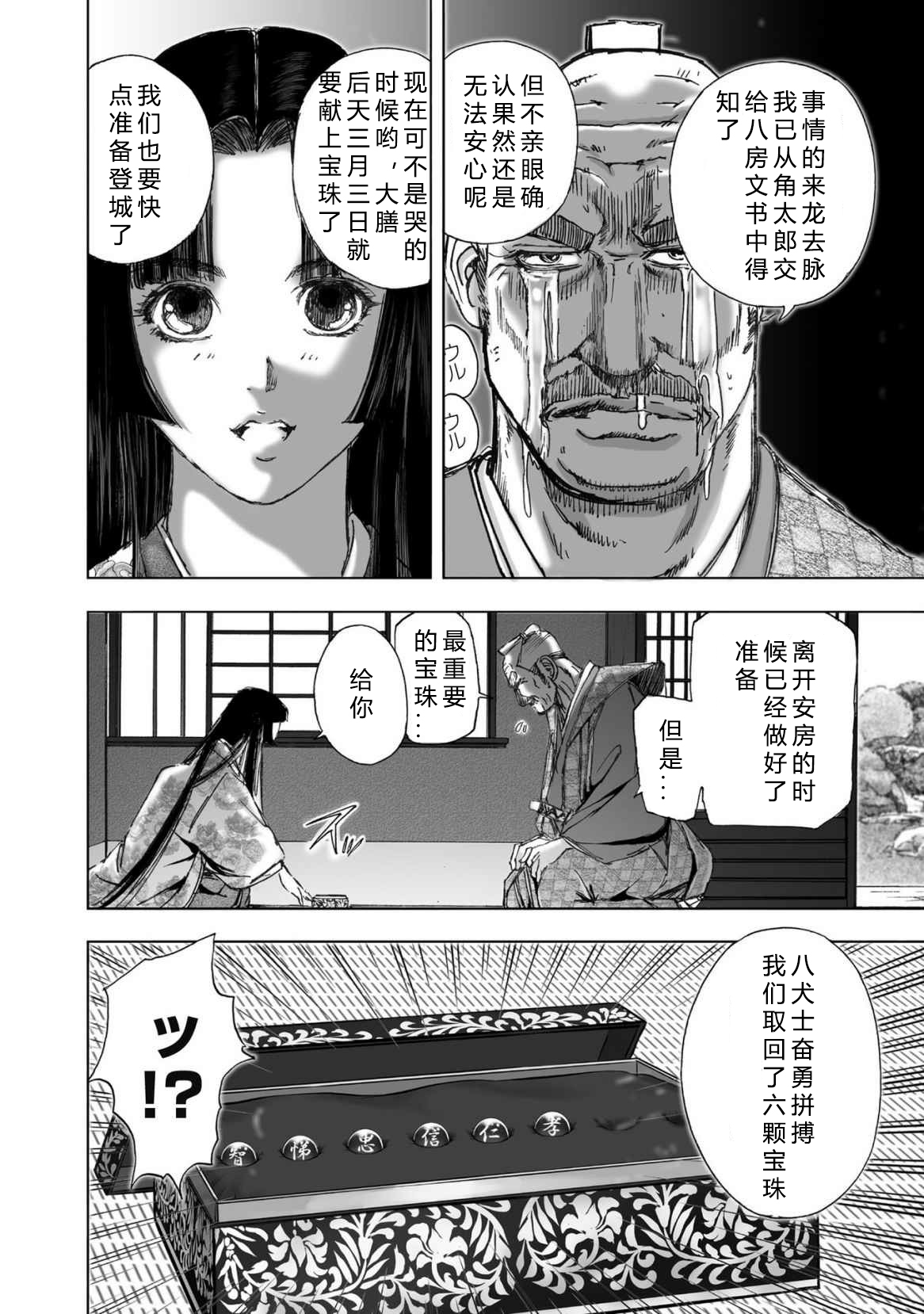 エイトドッグス～忍法八犬伝～ 2【希月学园汉化组】 - Page 142