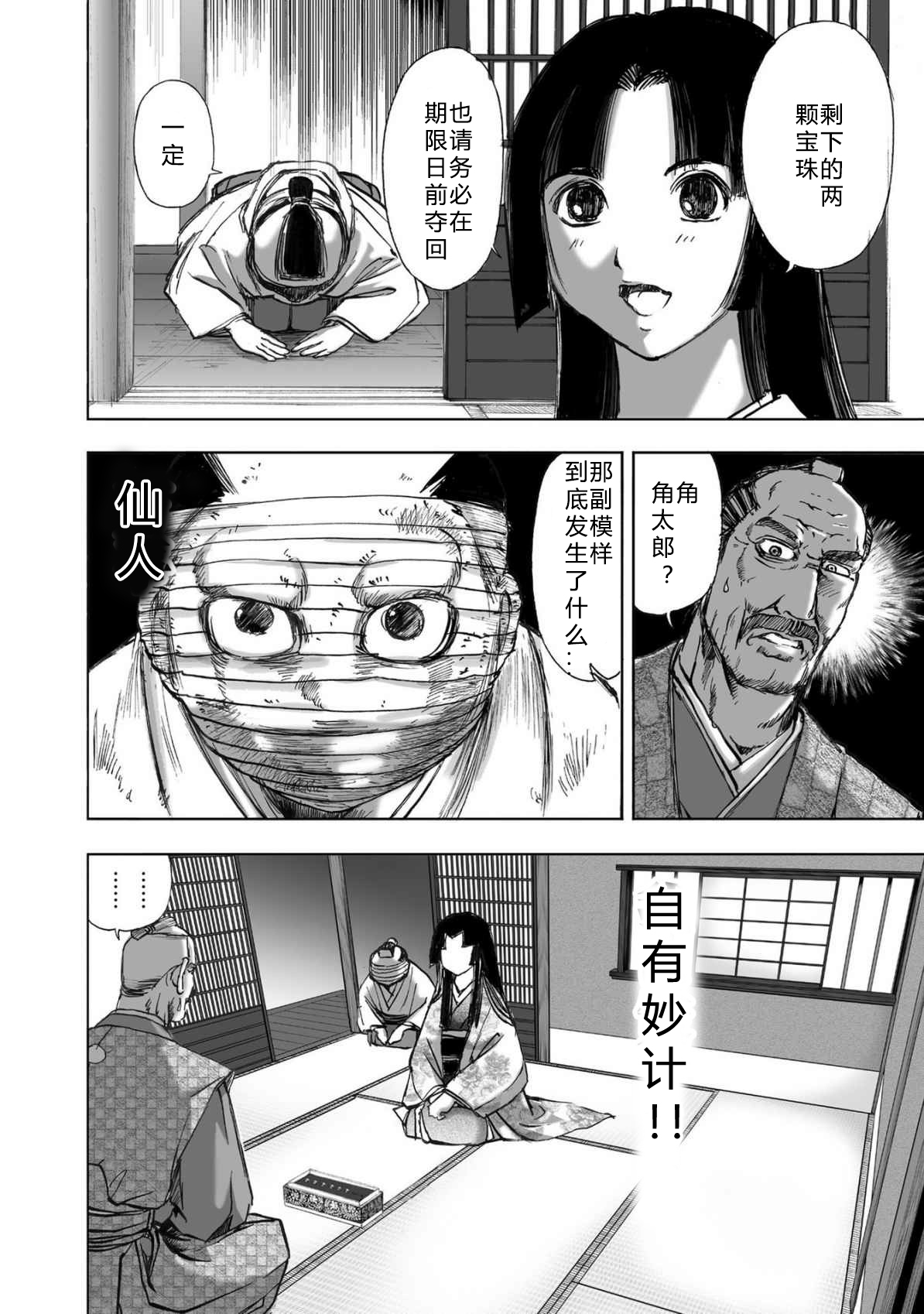 エイトドッグス～忍法八犬伝～ 2【希月学园汉化组】 - Page 144