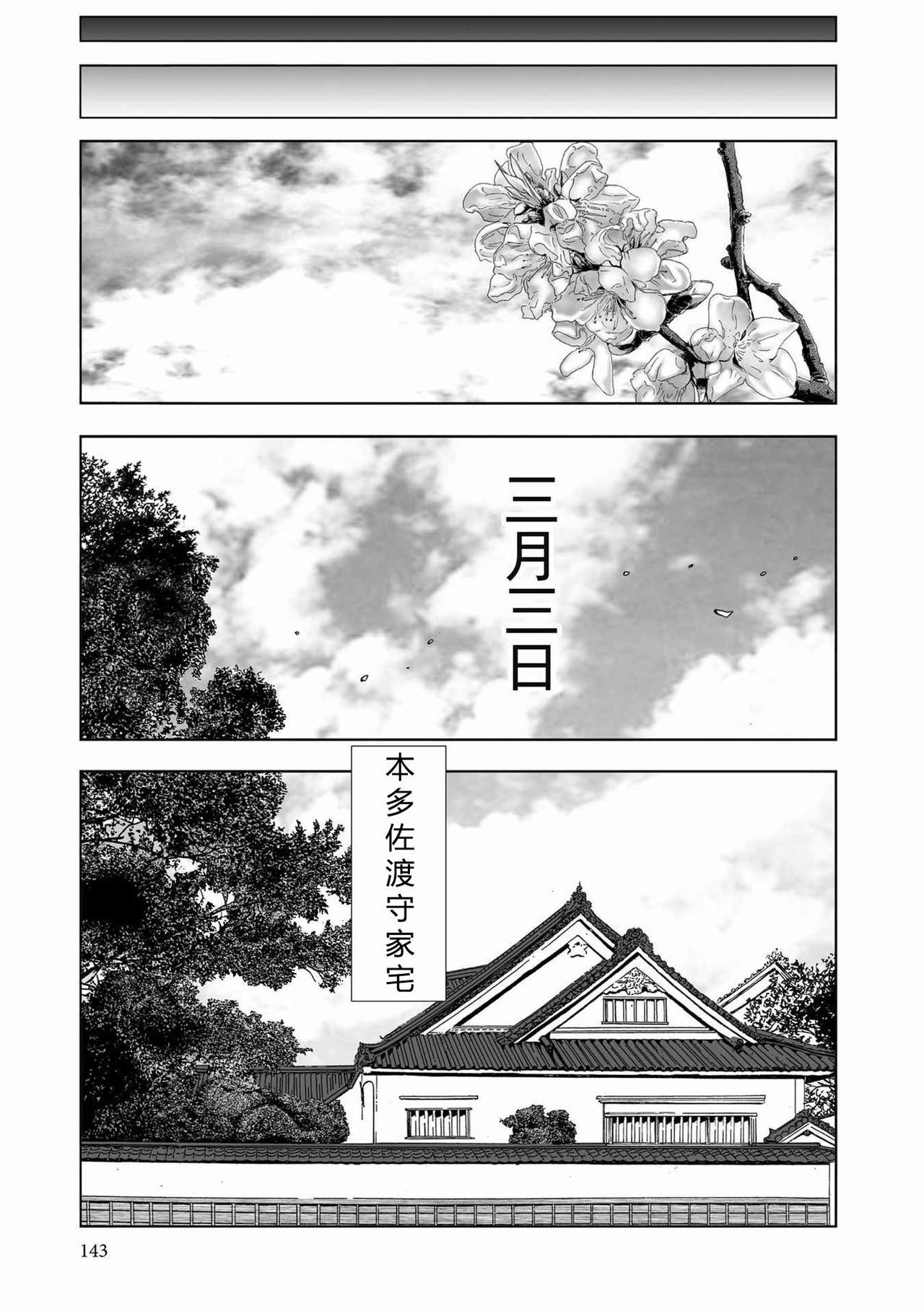 エイトドッグス～忍法八犬伝～ 2【希月学园汉化组】 - Page 145