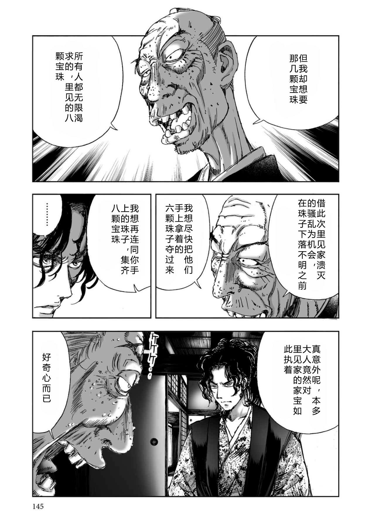エイトドッグス～忍法八犬伝～ 2【希月学园汉化组】 - Page 147