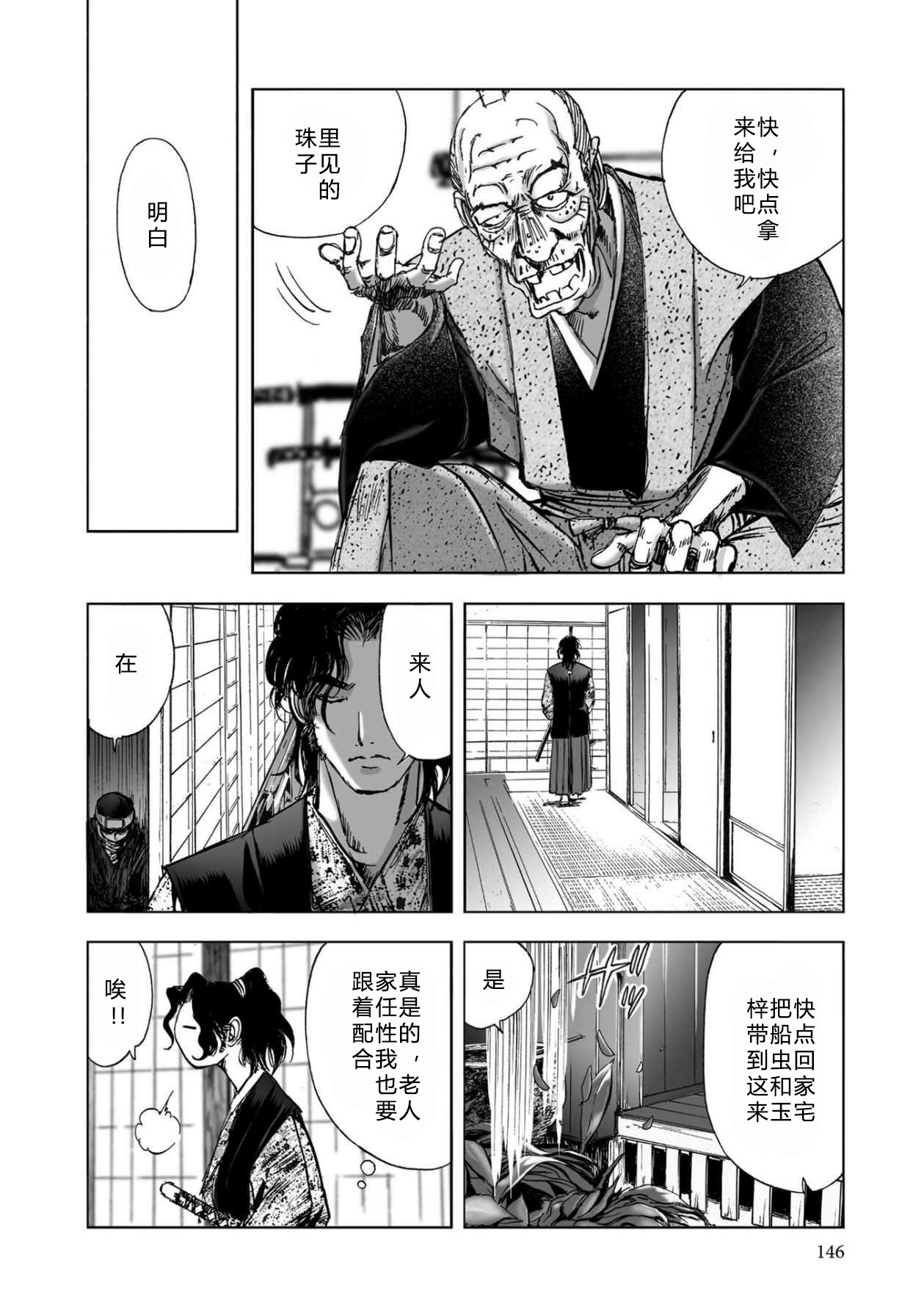 エイトドッグス～忍法八犬伝～ 2【希月学园汉化组】 - Page 148