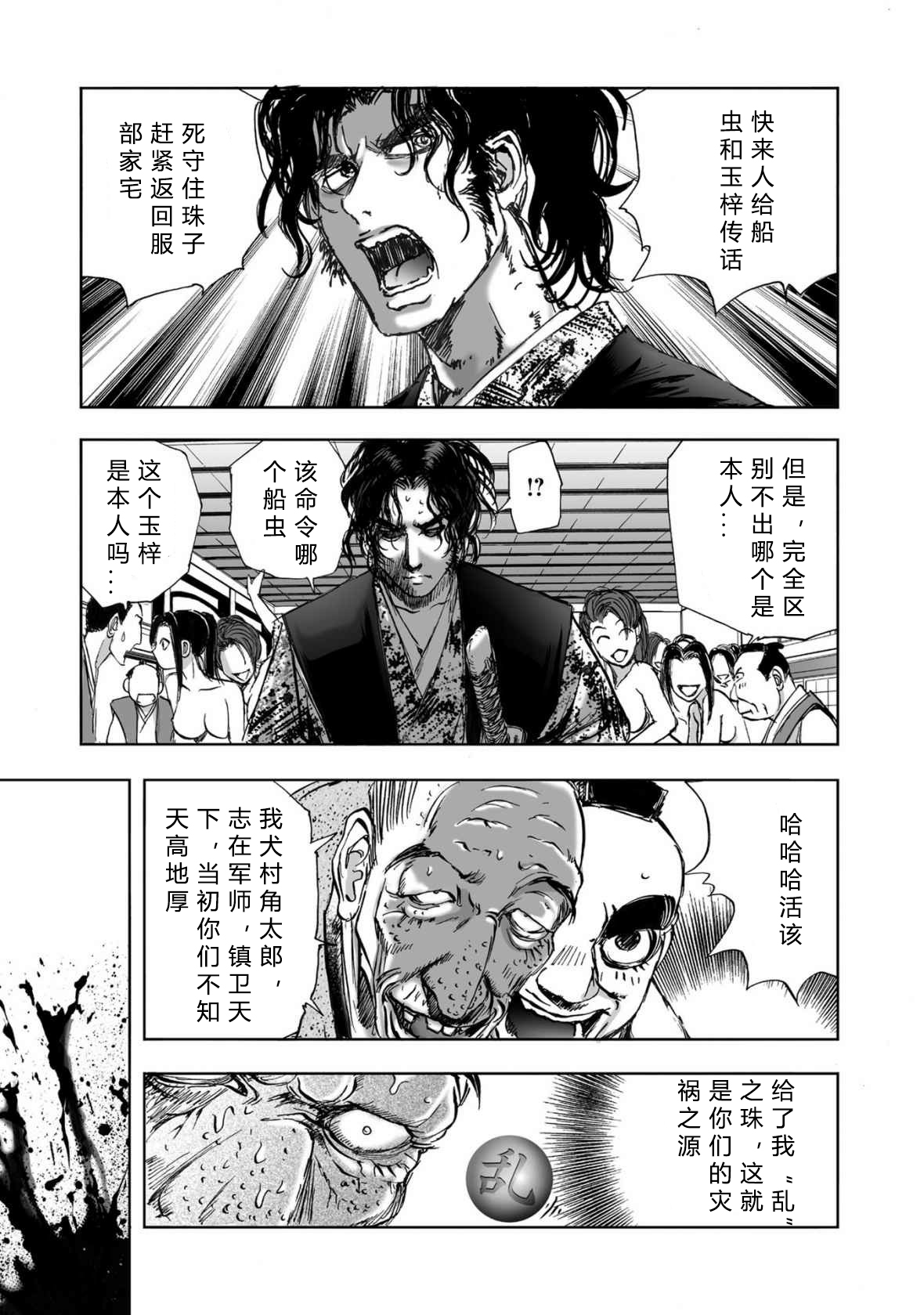 エイトドッグス～忍法八犬伝～ 2【希月学园汉化组】 - Page 167