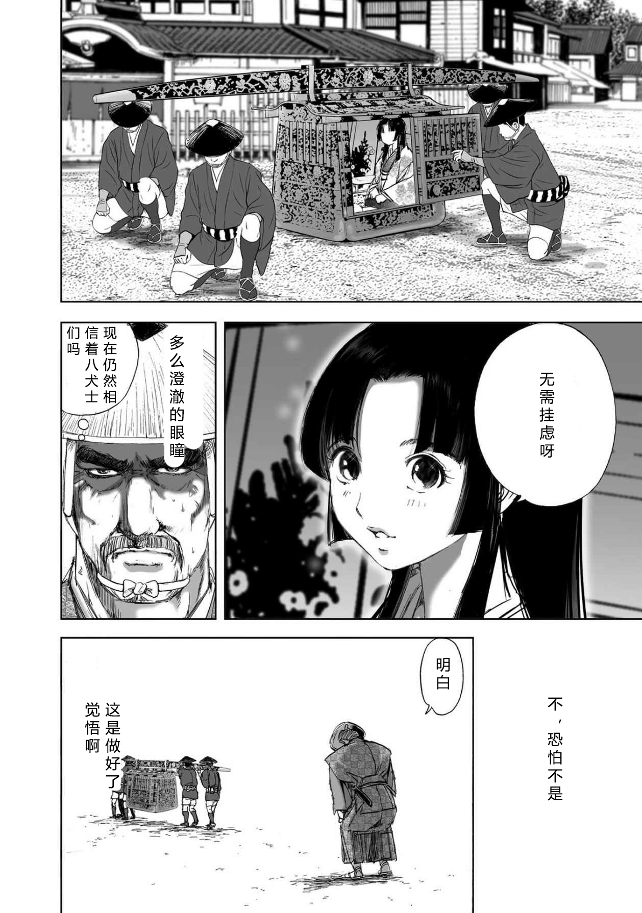 エイトドッグス～忍法八犬伝～ 2【希月学园汉化组】 - Page 170