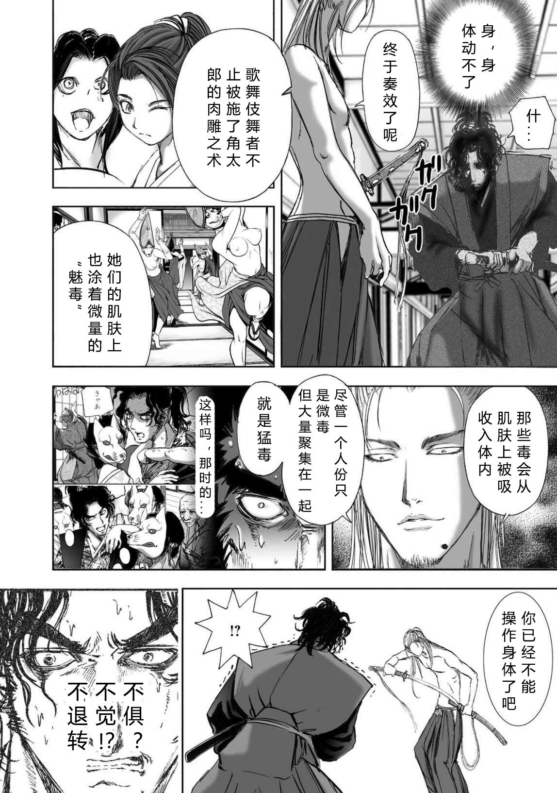 エイトドッグス～忍法八犬伝～ 2【希月学园汉化组】 - Page 174