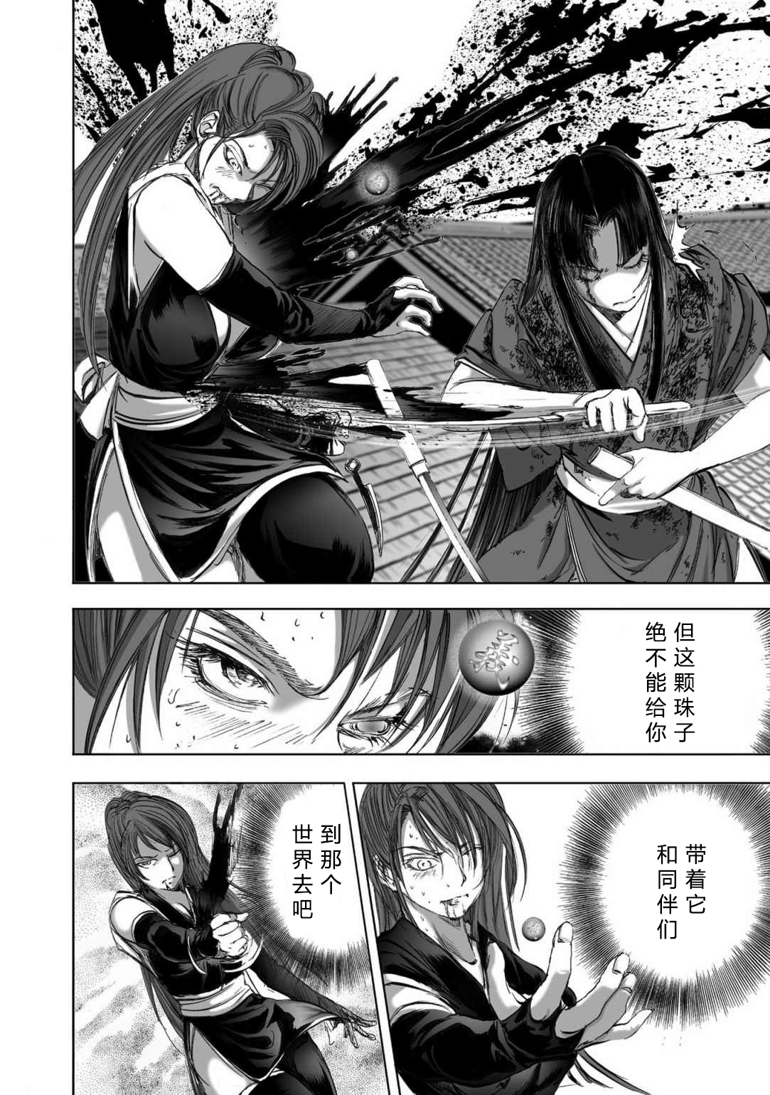 エイトドッグス～忍法八犬伝～ 2【希月学园汉化组】 - Page 192