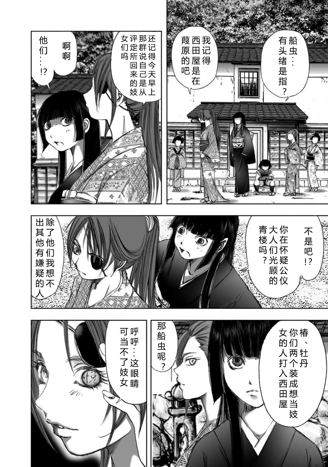 エイトドッグス～忍法八犬伝～ 2【希月学园汉化组】 - Page 24