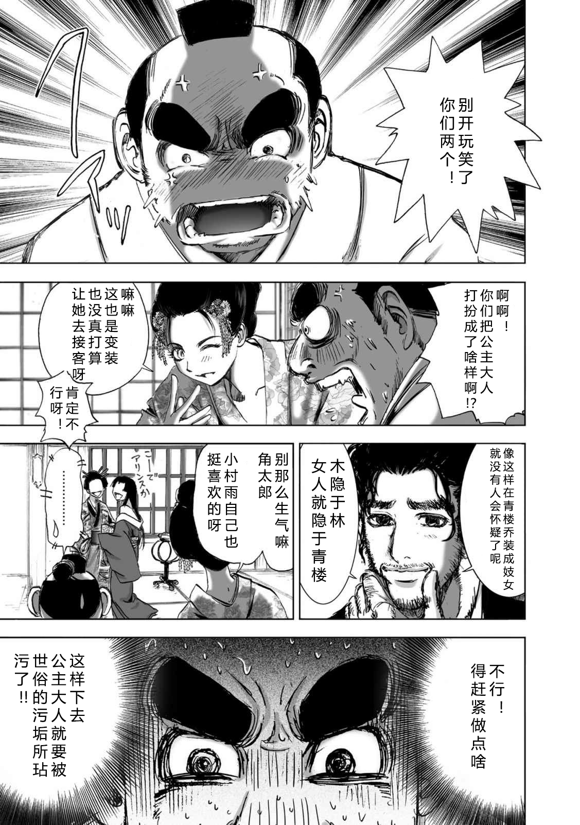 エイトドッグス～忍法八犬伝～ 2【希月学园汉化组】 - Page 27
