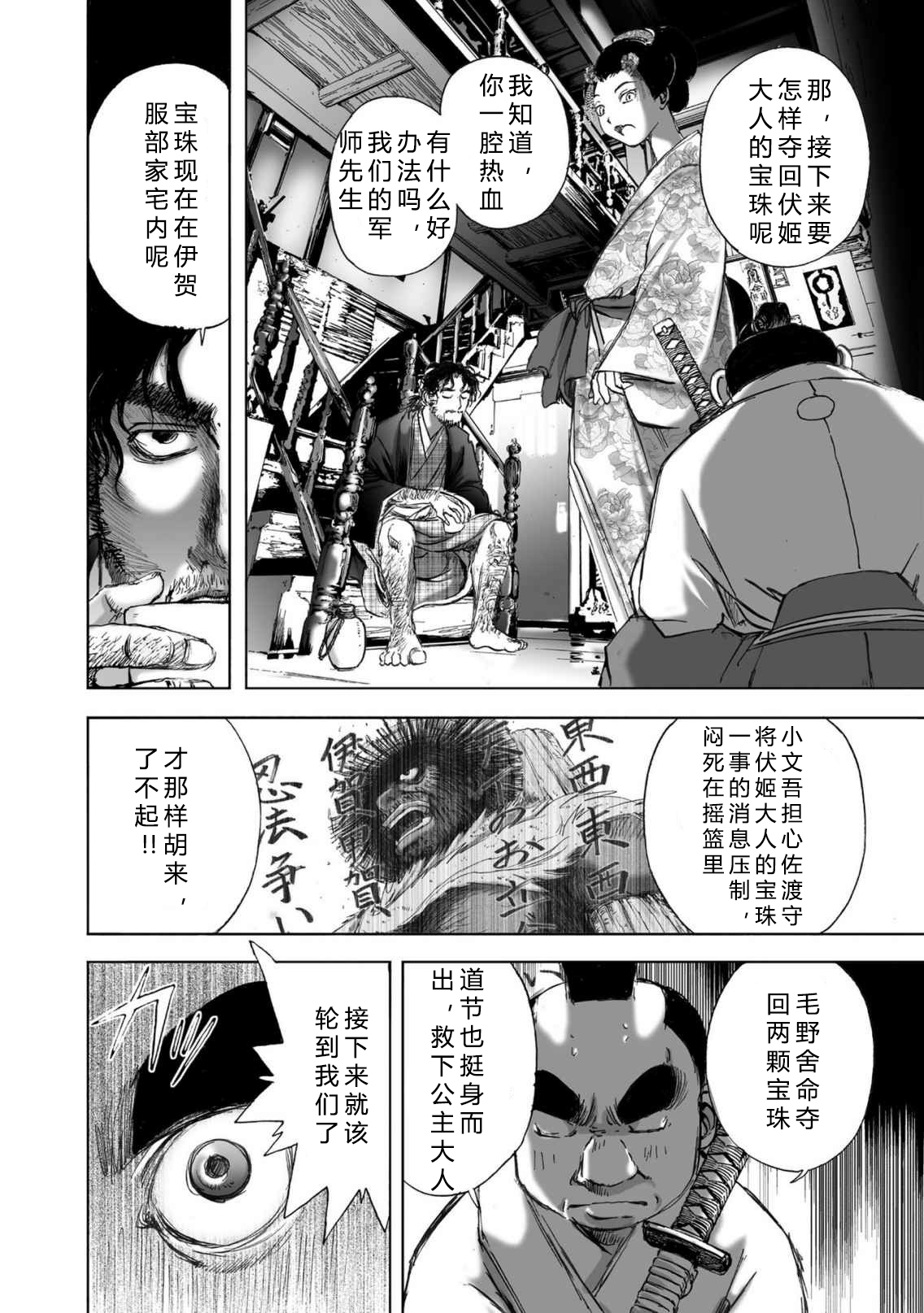 エイトドッグス～忍法八犬伝～ 2【希月学园汉化组】 - Page 28