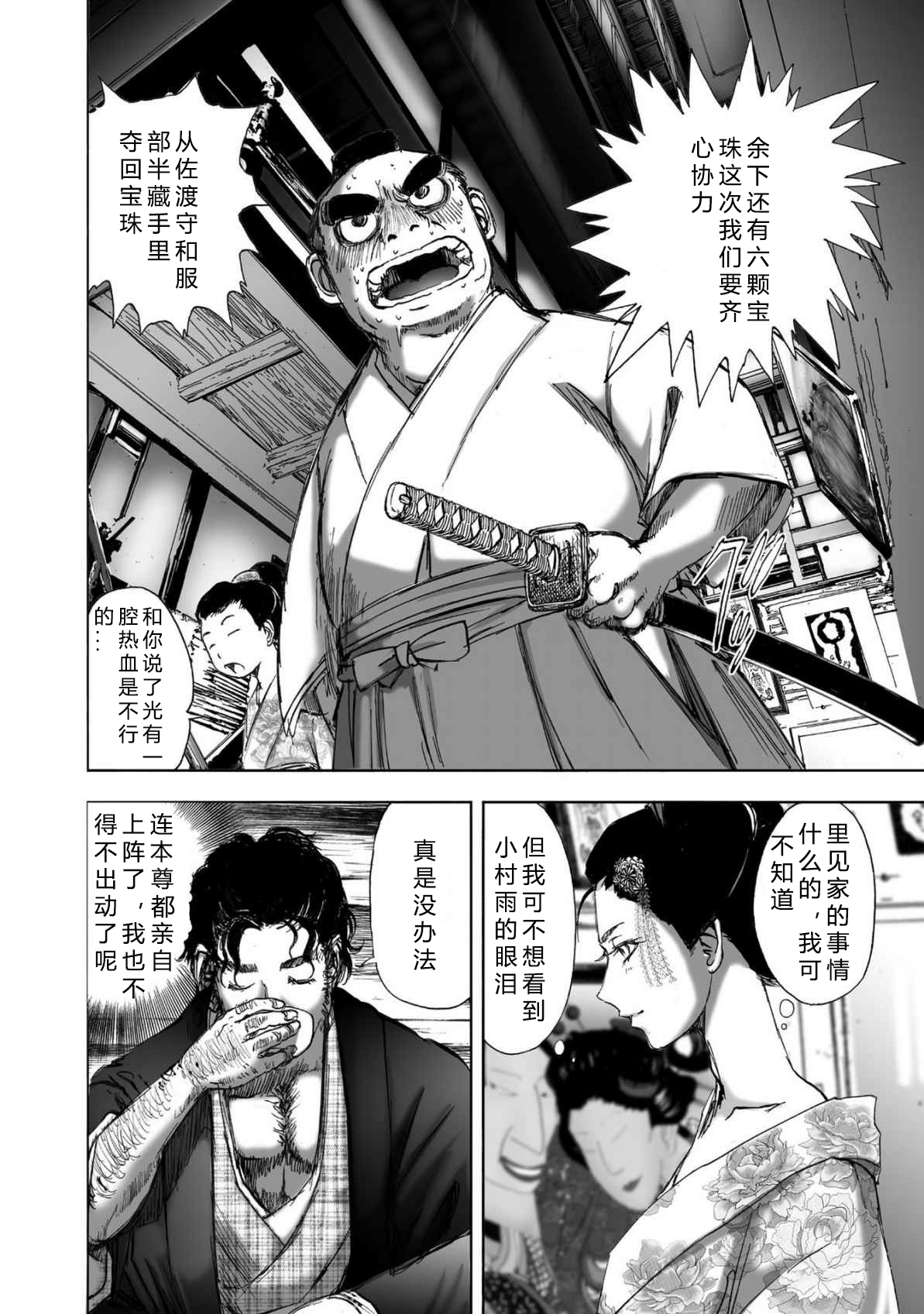 エイトドッグス～忍法八犬伝～ 2【希月学园汉化组】 - Page 30