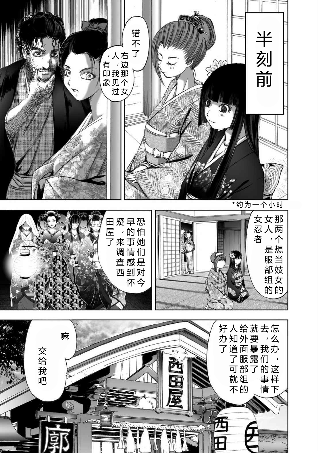 エイトドッグス～忍法八犬伝～ 2【希月学园汉化组】 - Page 35