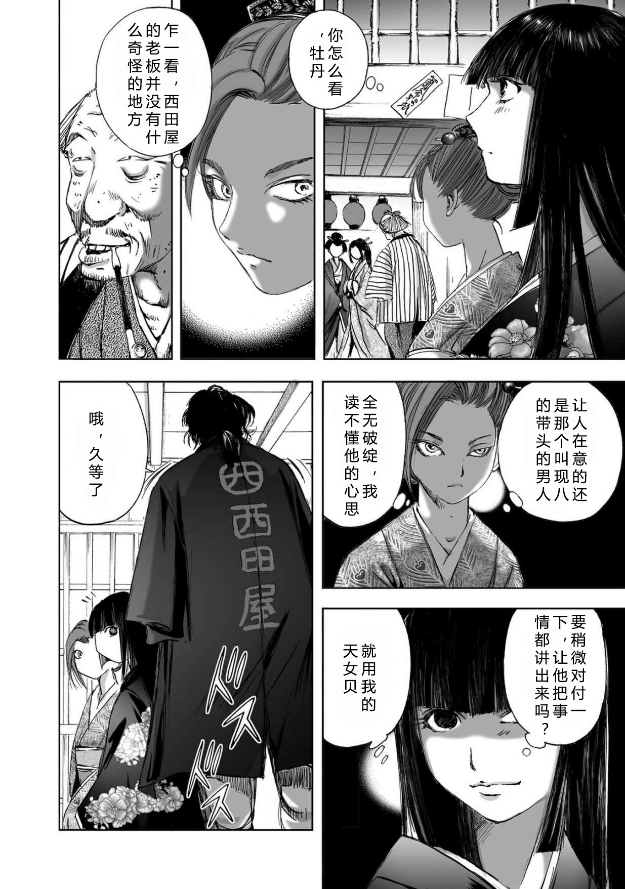エイトドッグス～忍法八犬伝～ 2【希月学园汉化组】 - Page 36