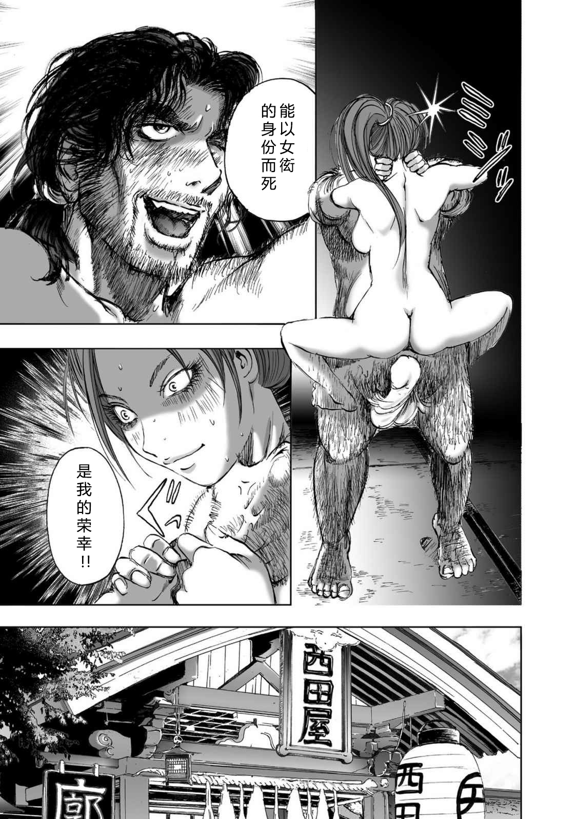 エイトドッグス～忍法八犬伝～ 2【希月学园汉化组】 - Page 51